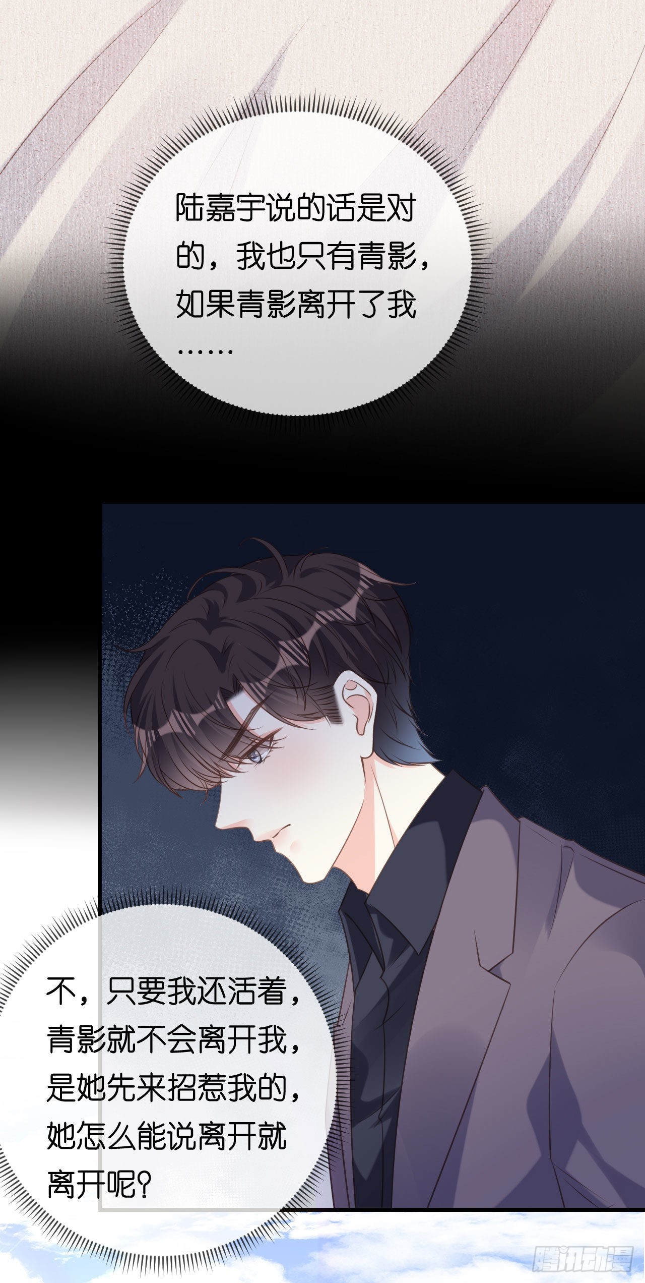 第75话 警告吴怡舒11