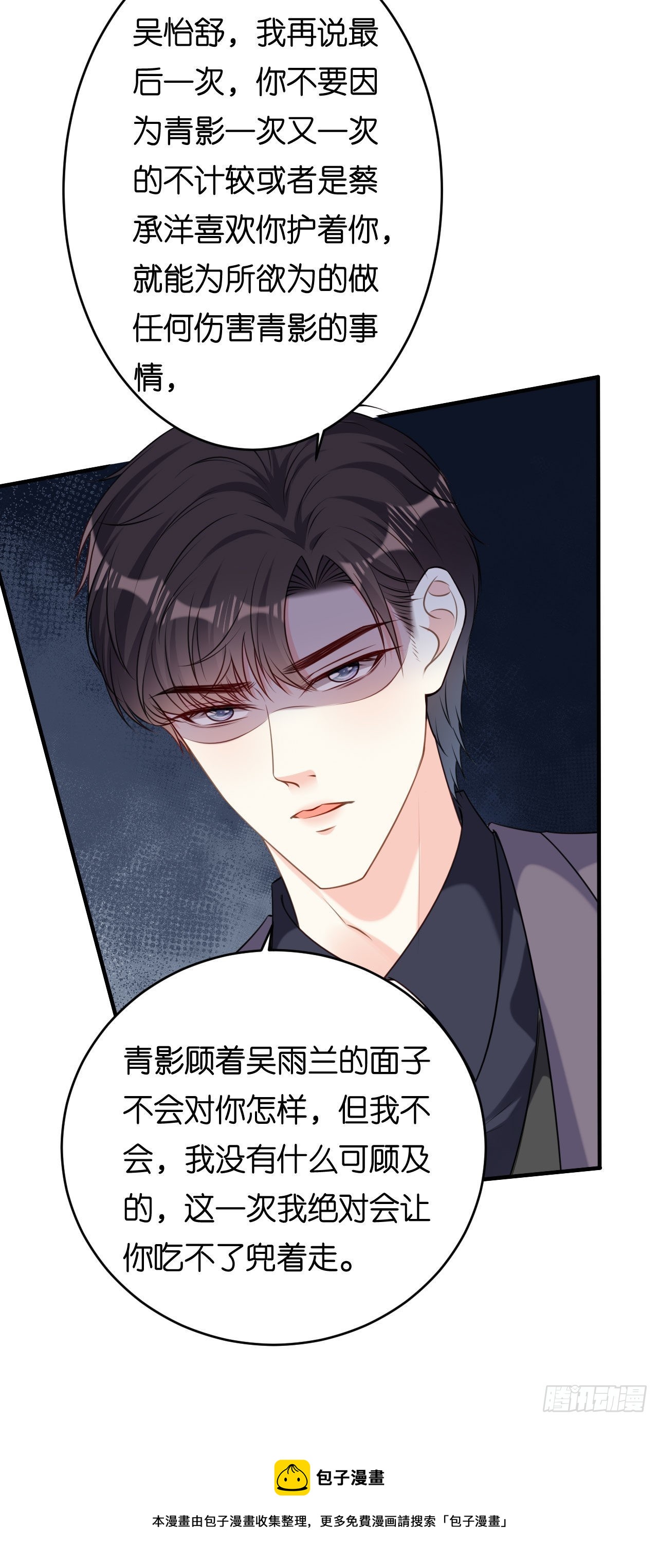 第75话 警告吴怡舒31