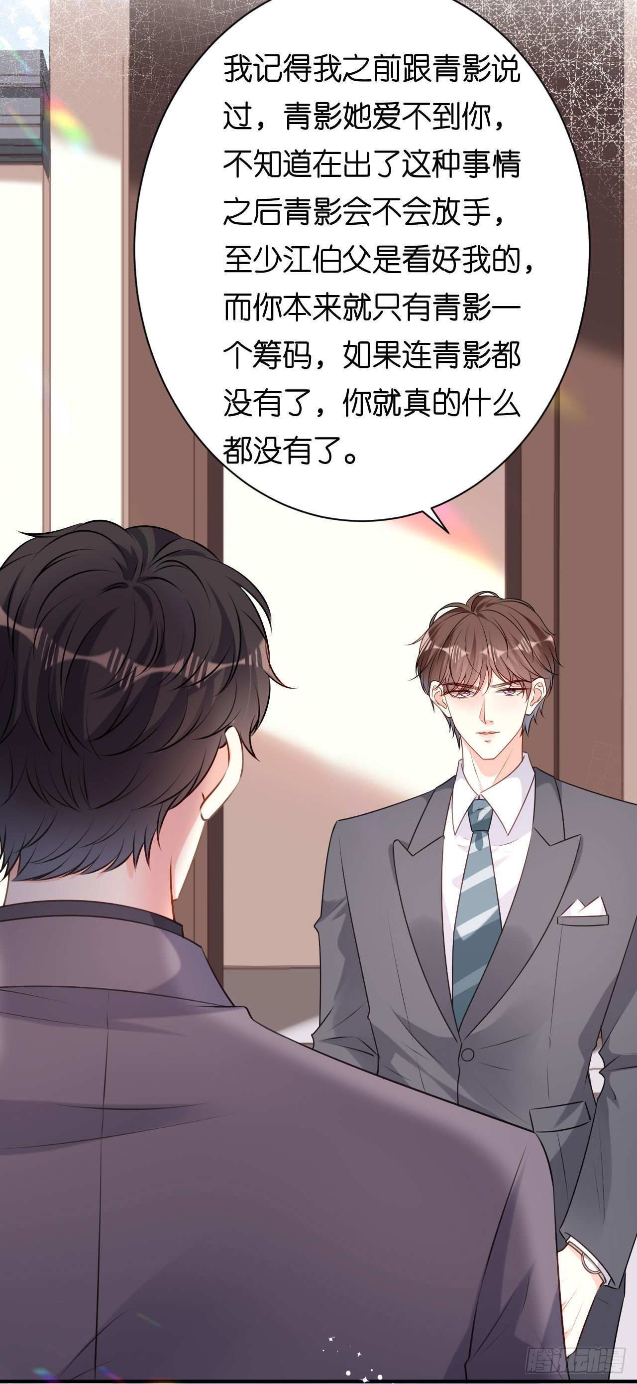 第75话 警告吴怡舒6