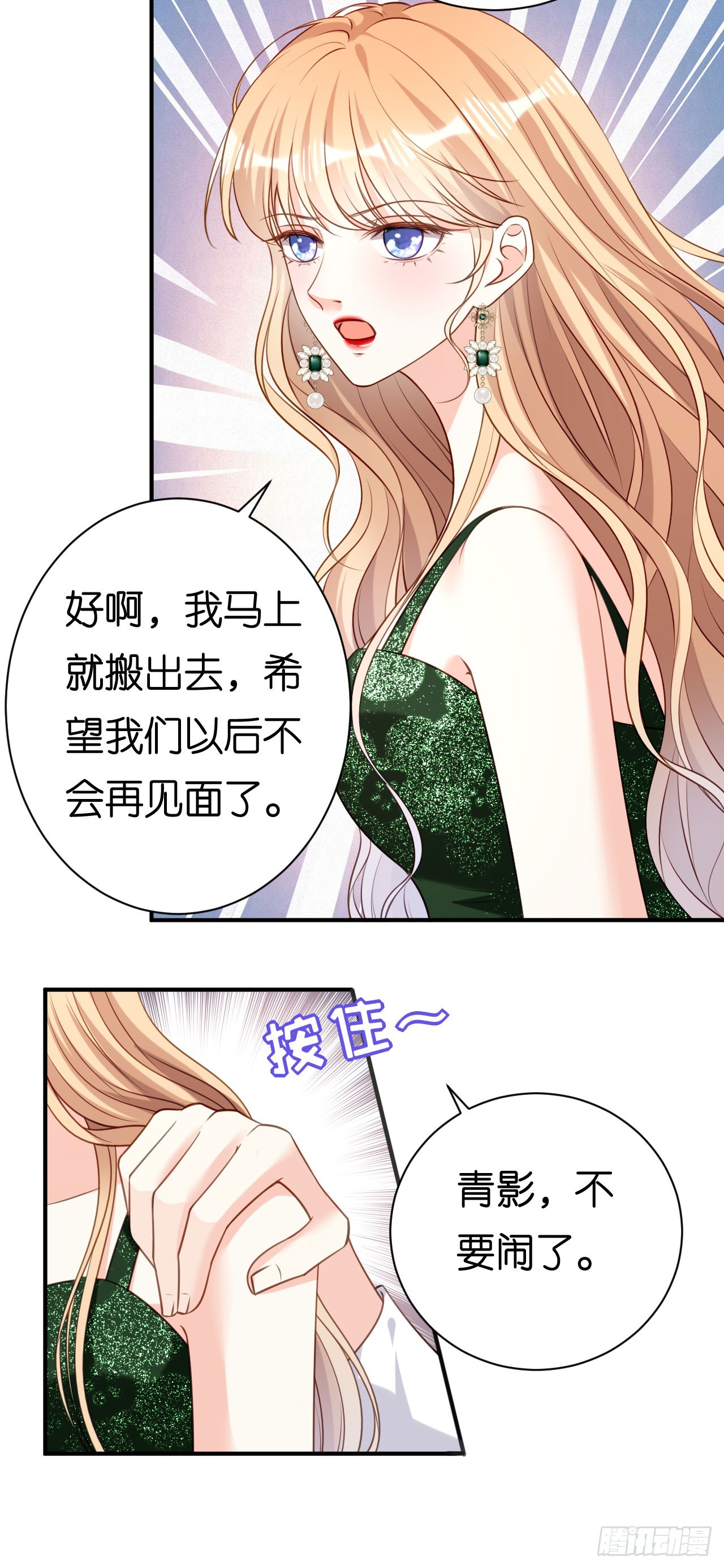 第84话 口是心非10