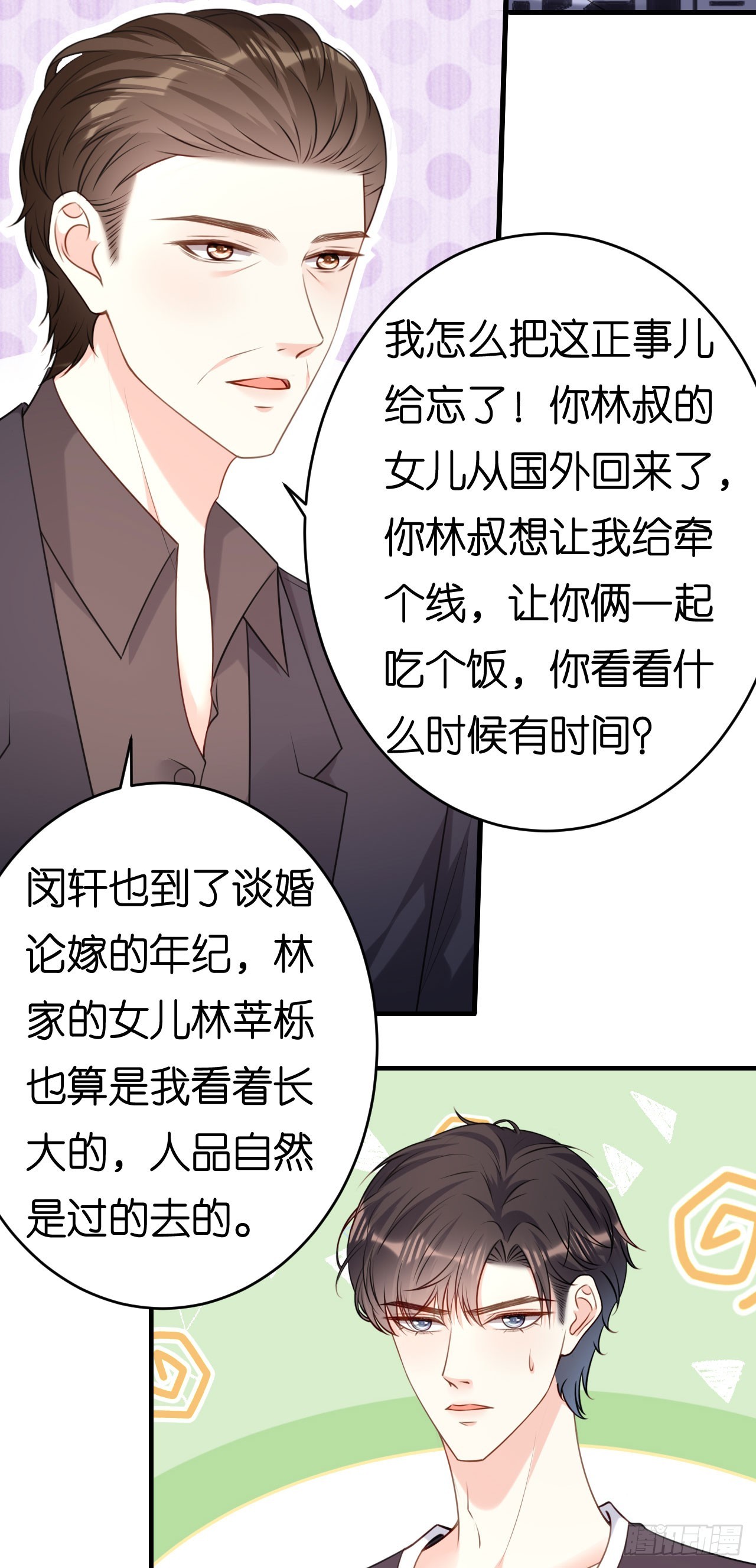 第84话 口是心非15