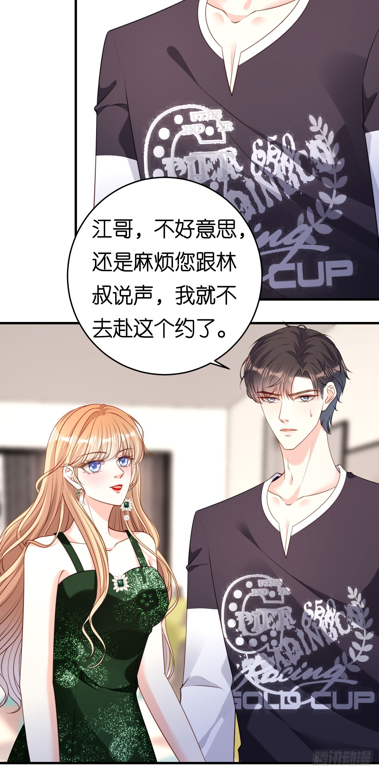 第84话 口是心非16