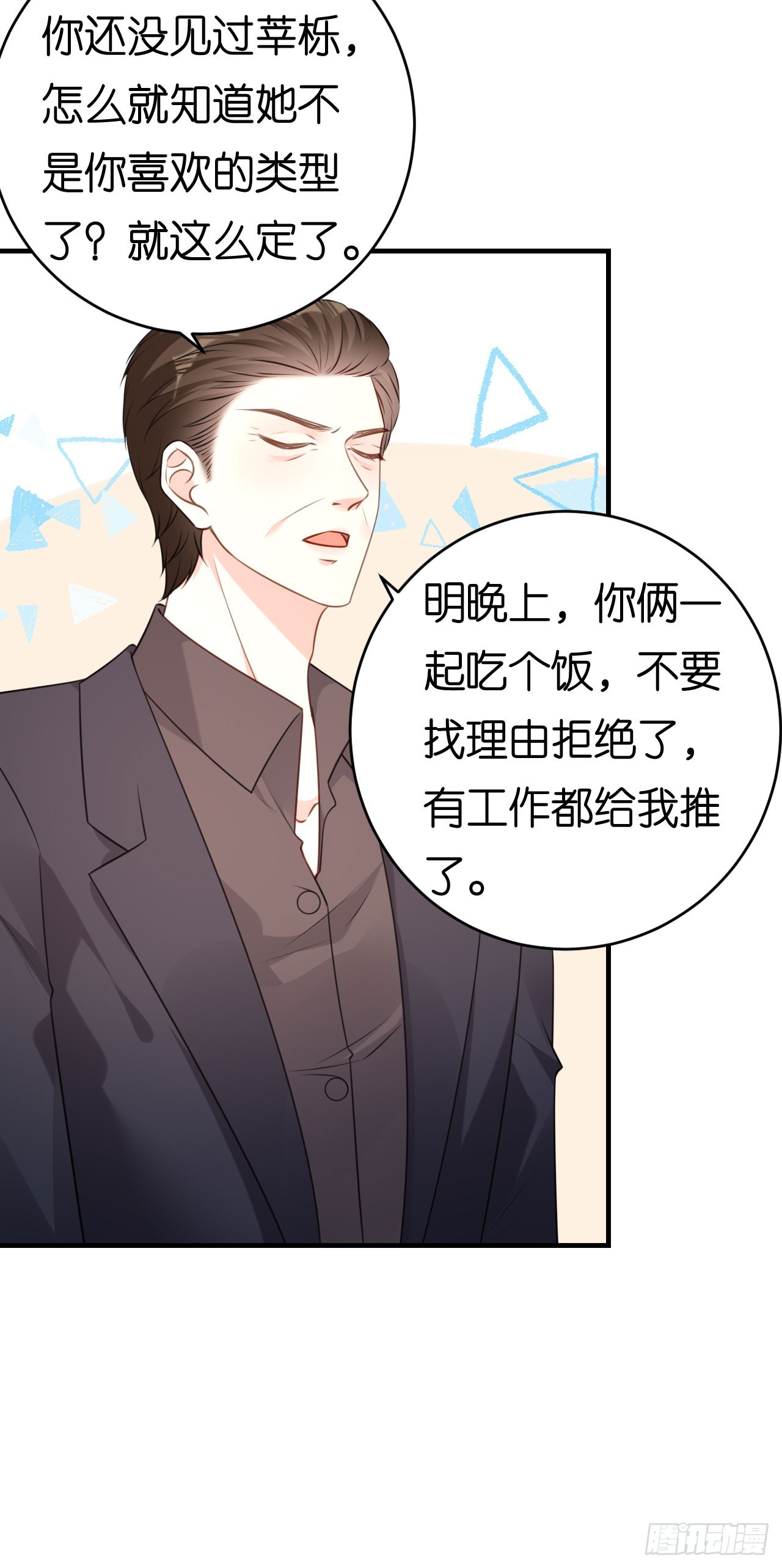 第84话 口是心非20