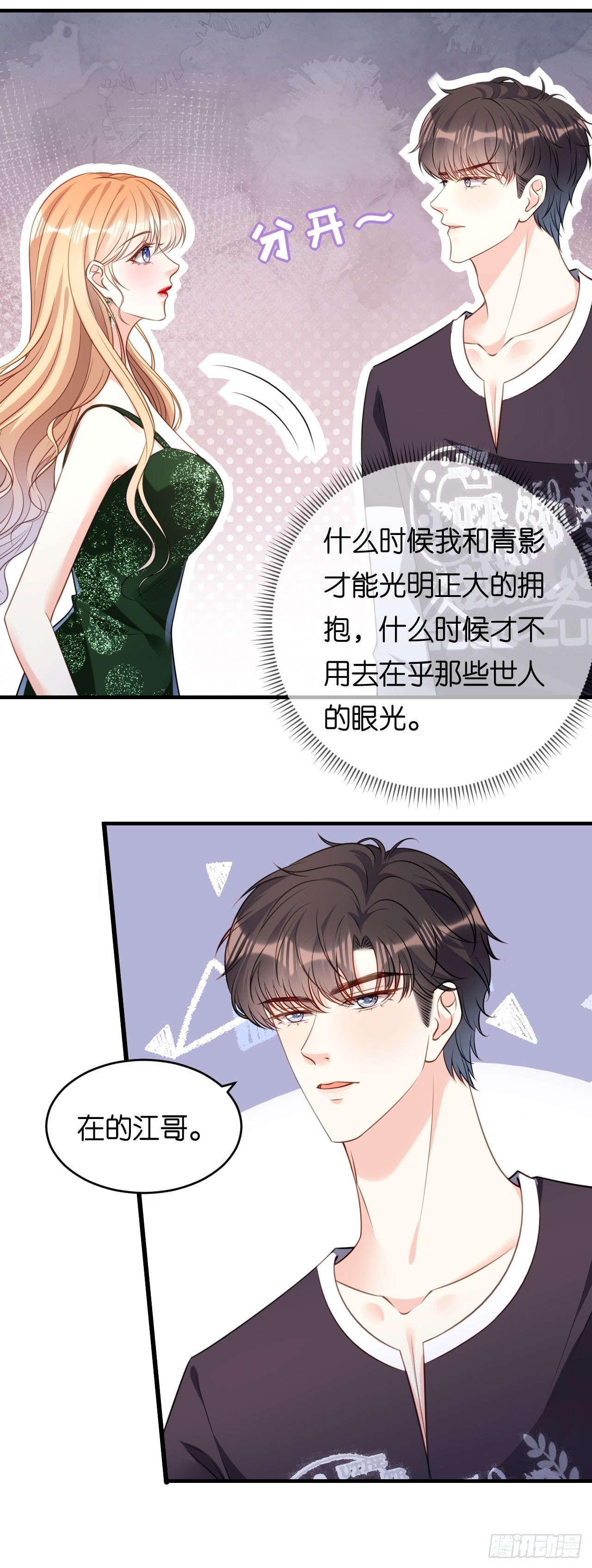 第84话 口是心非4