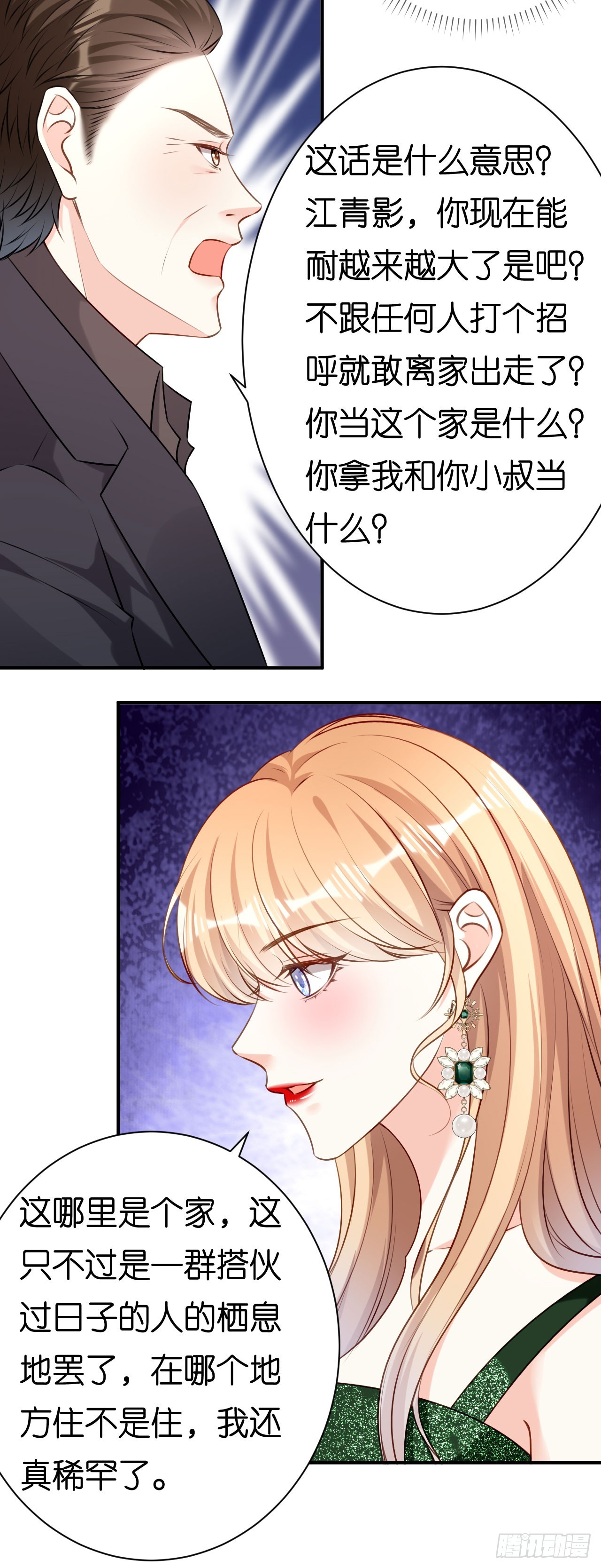 第84话 口是心非8
