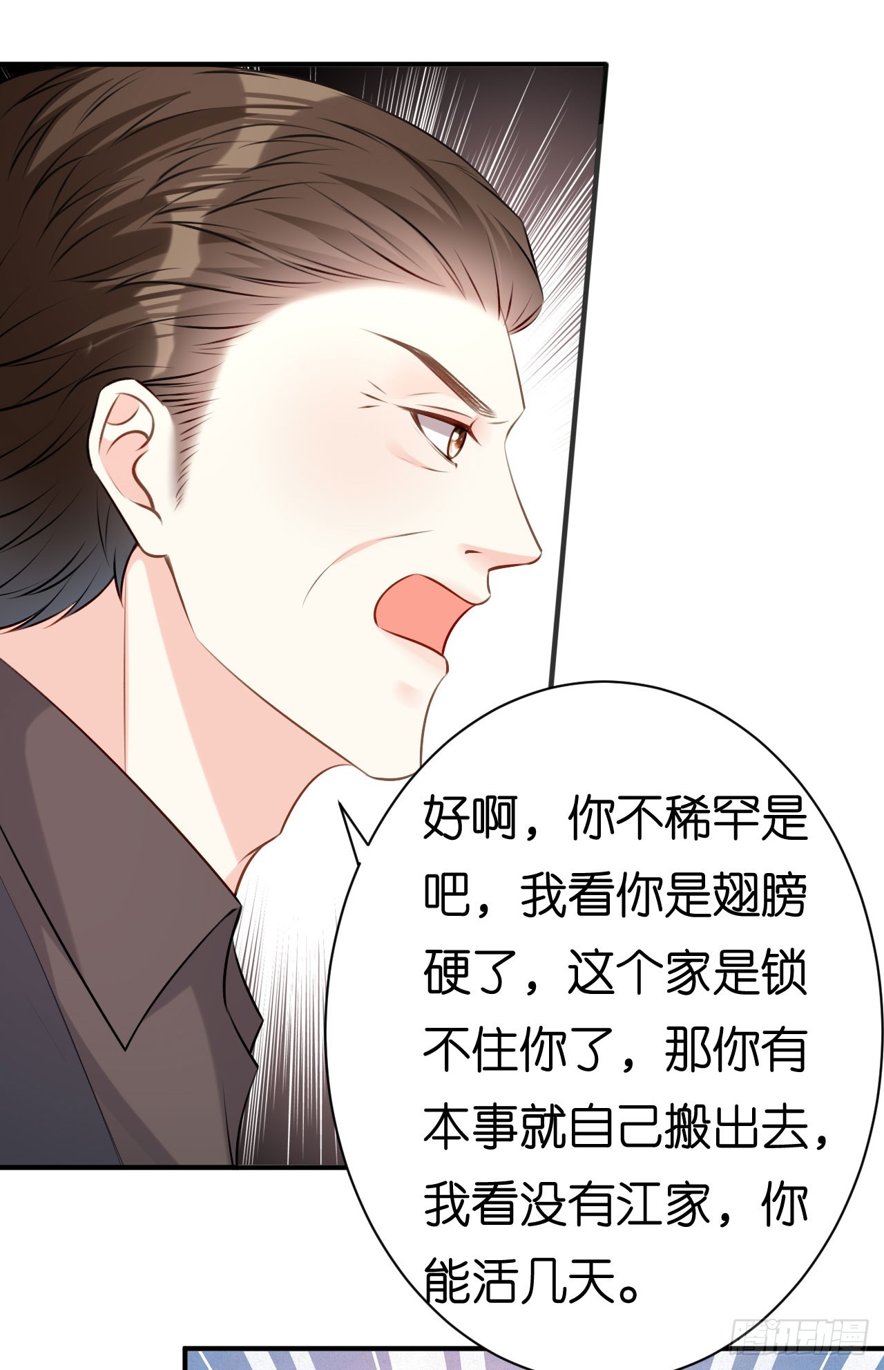 第84话 口是心非9