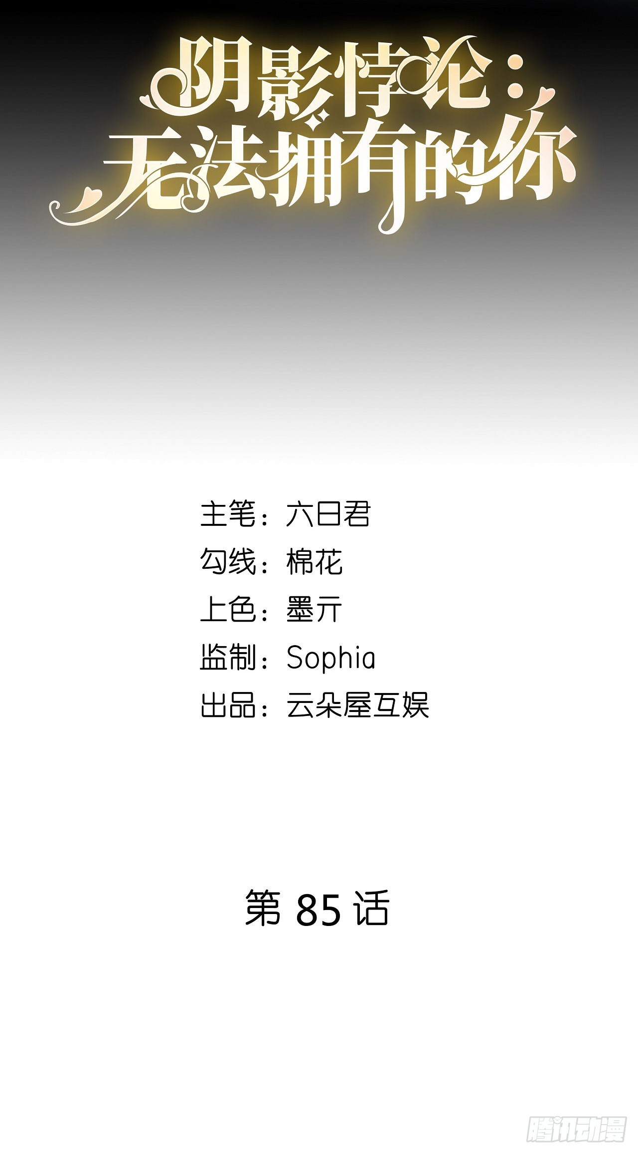第85话 暴怒的江闵轩1