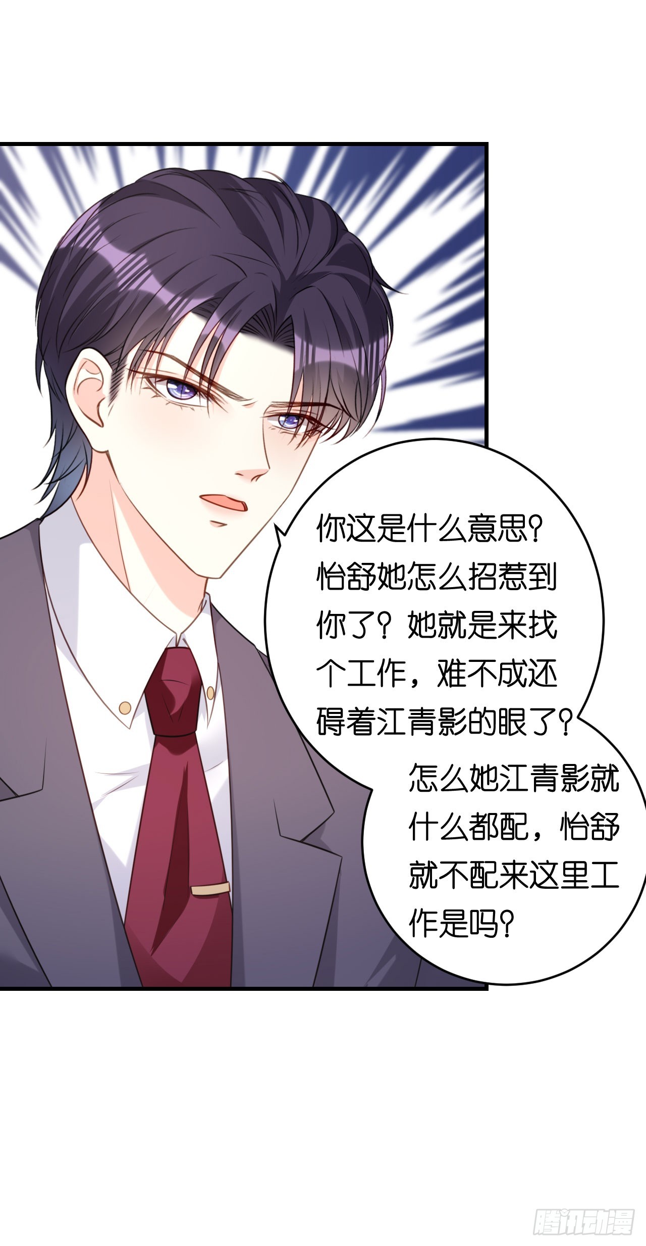 第85话 暴怒的江闵轩26