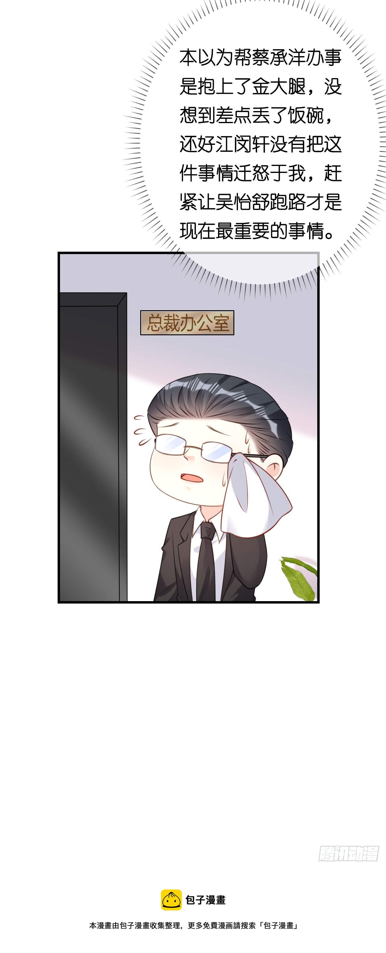 第85话 暴怒的江闵轩28