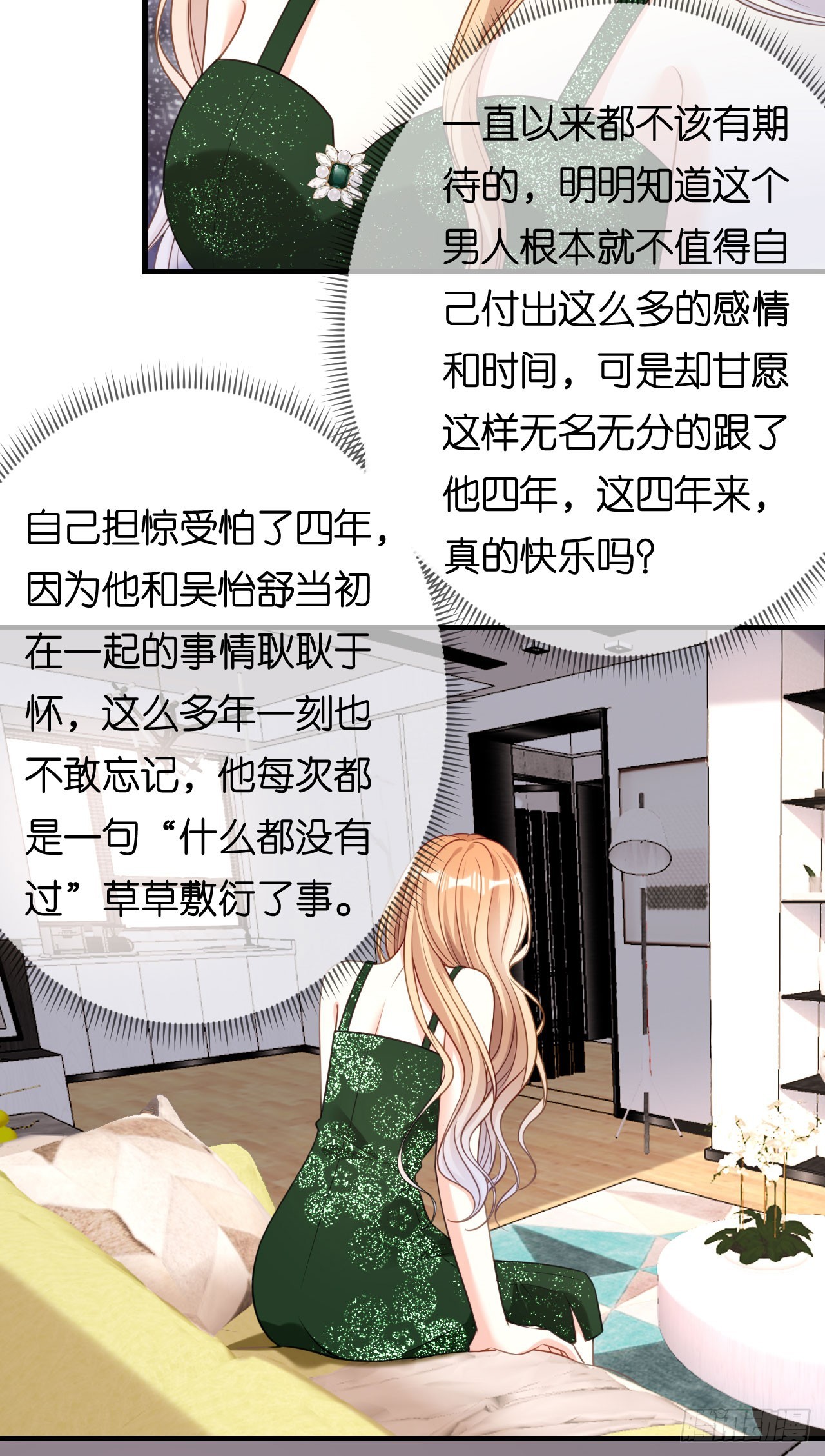 第85话 暴怒的江闵轩4