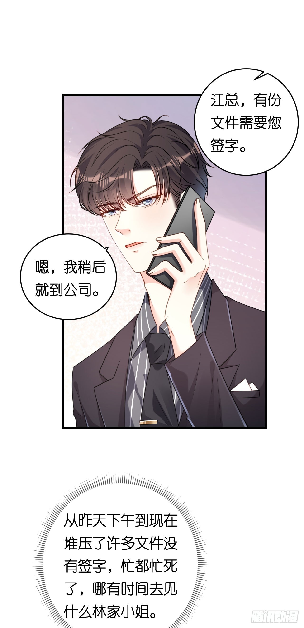 第85话 暴怒的江闵轩7