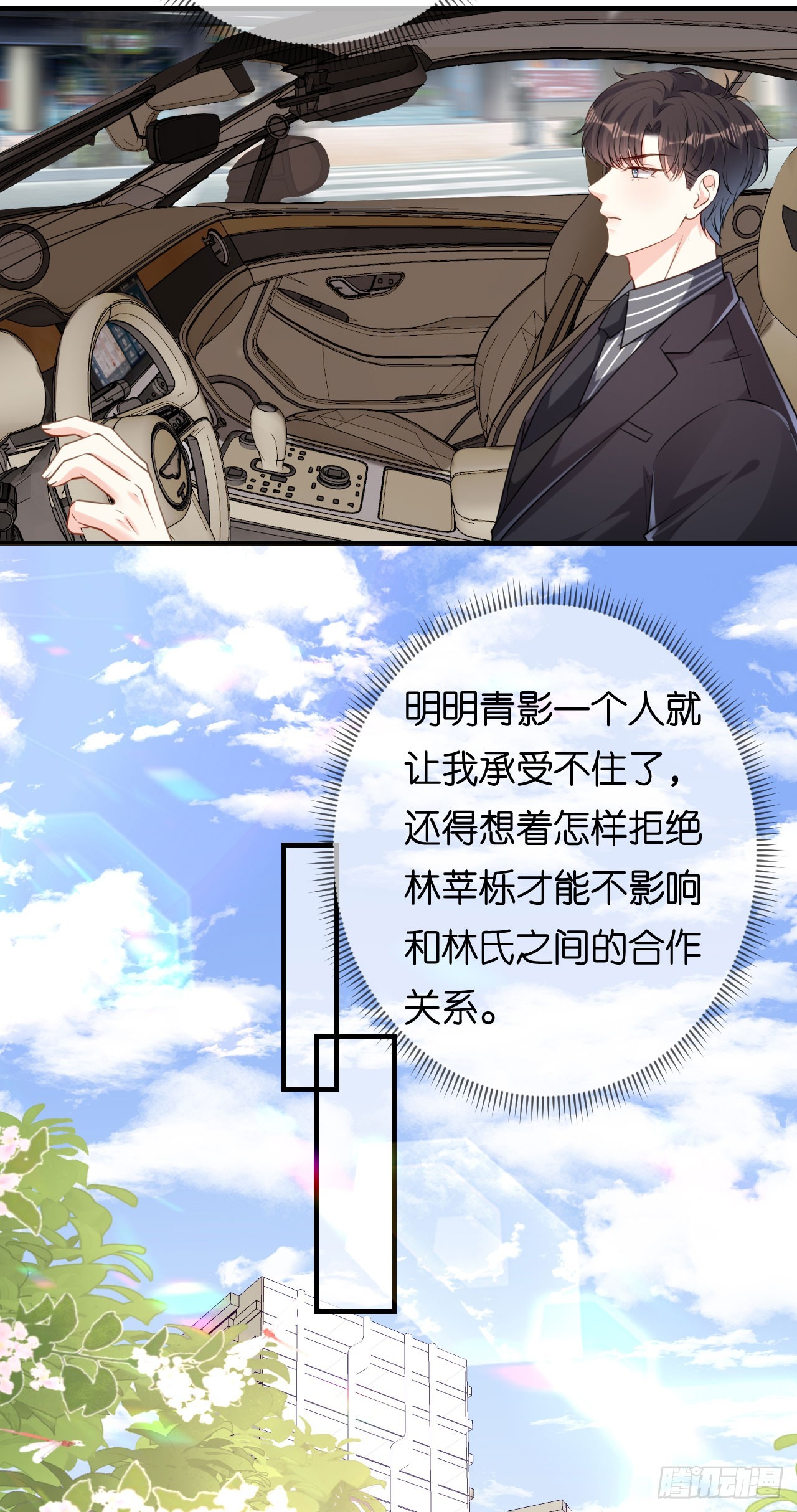 第85话 暴怒的江闵轩8