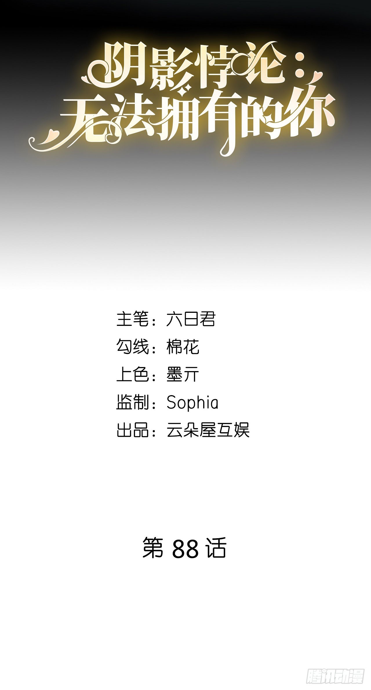 第88话 是巧合吗？1