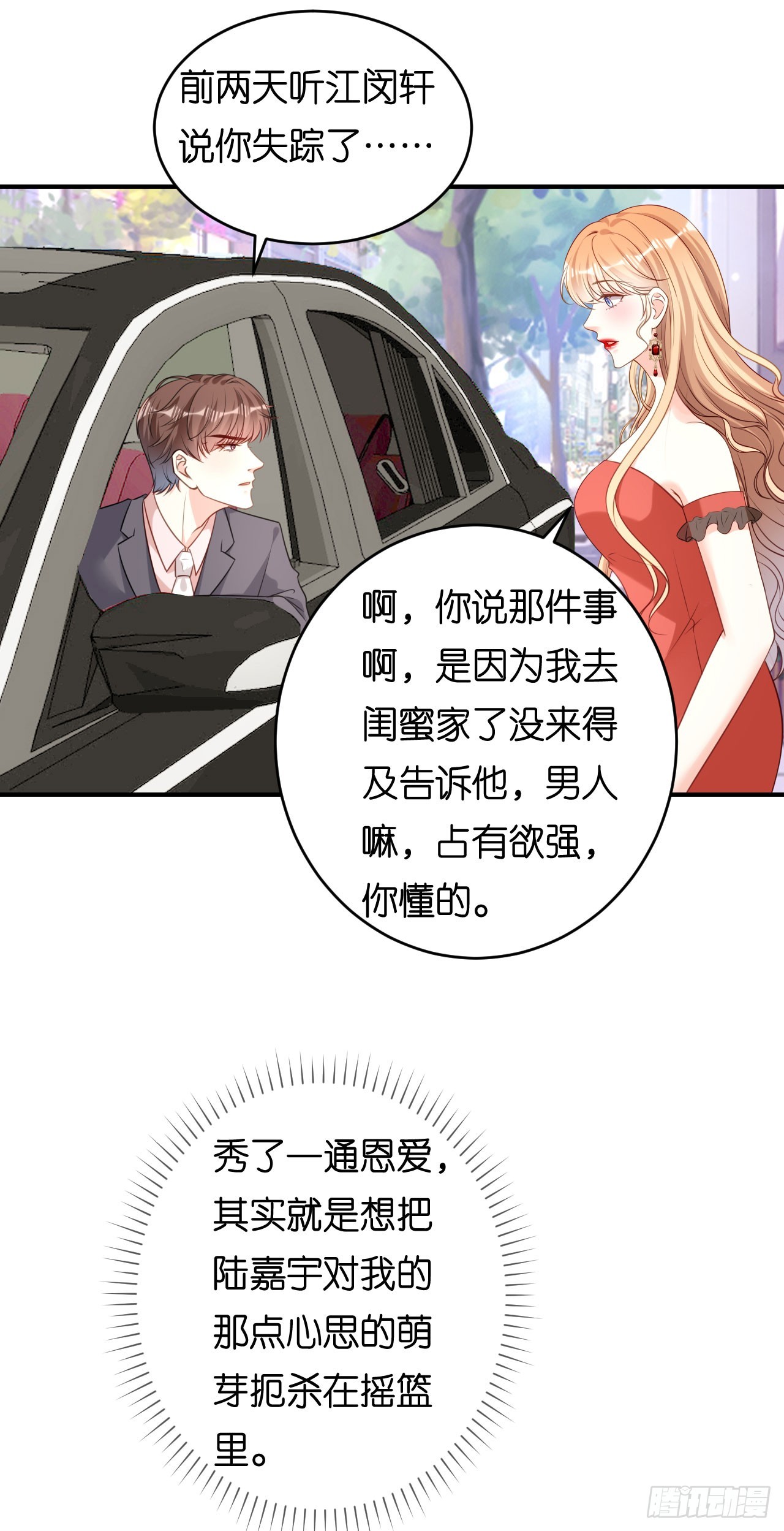 第88话 是巧合吗？14