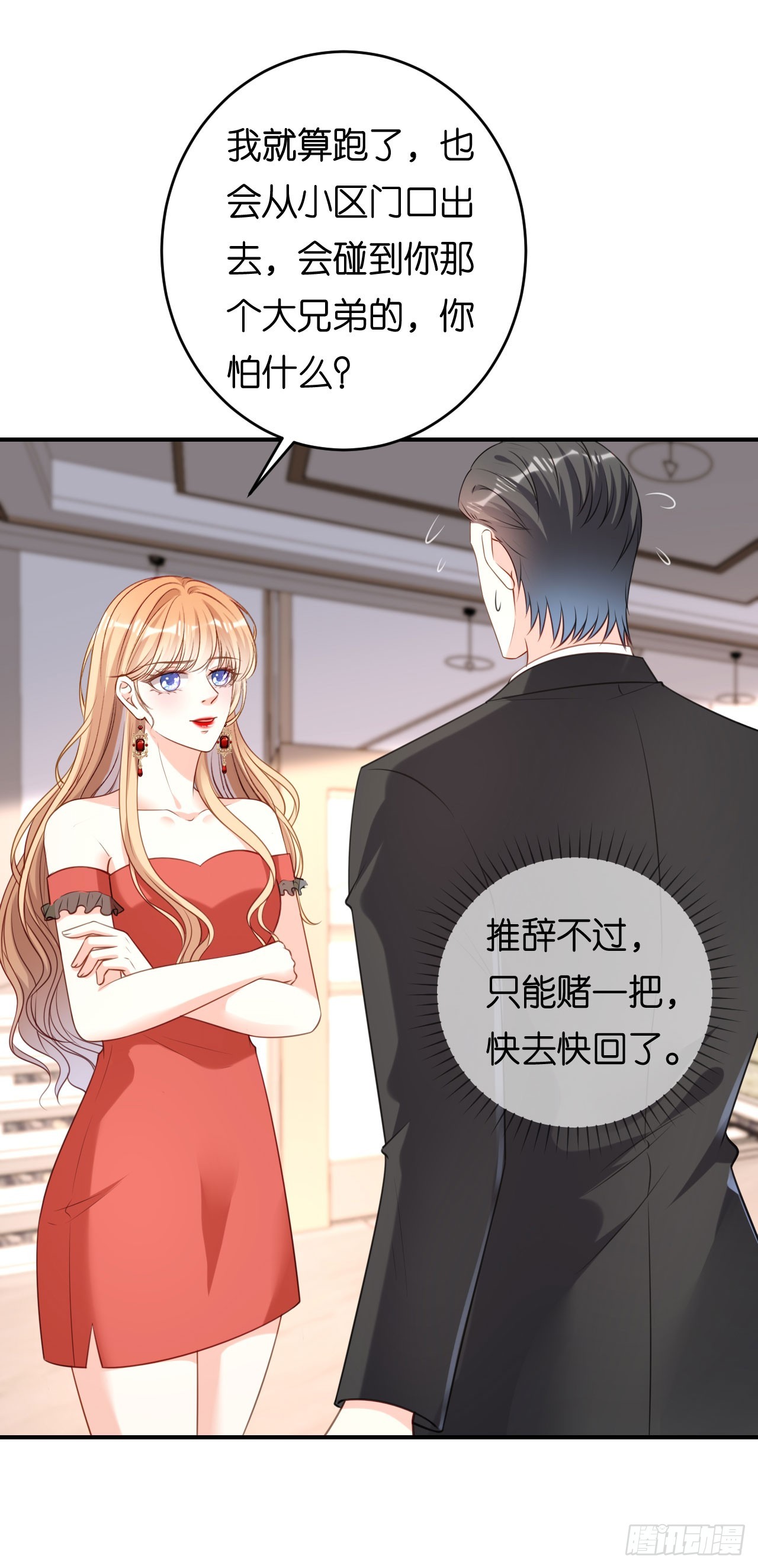 第88话 是巧合吗？6