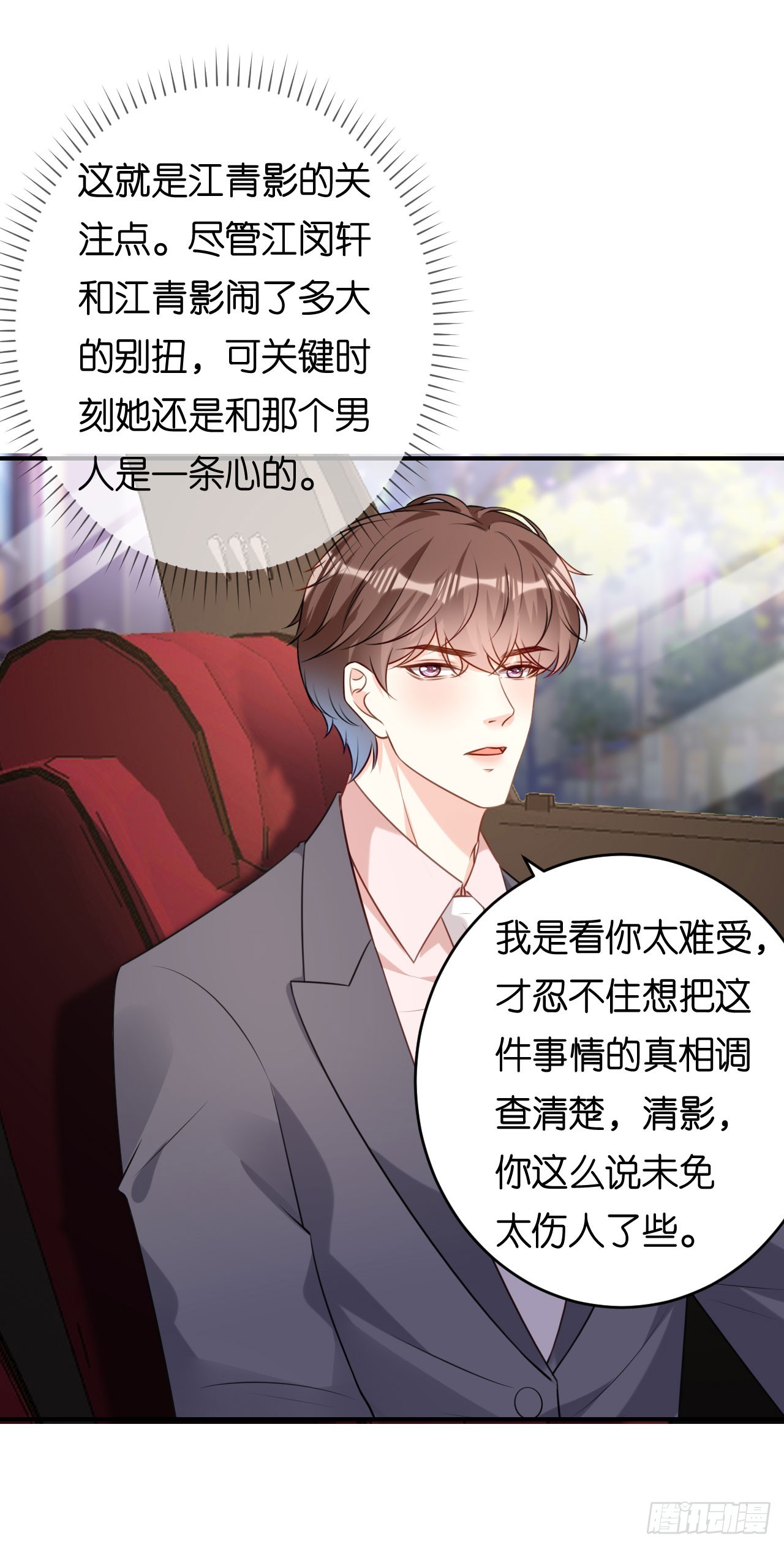 第89话 自作多情了11