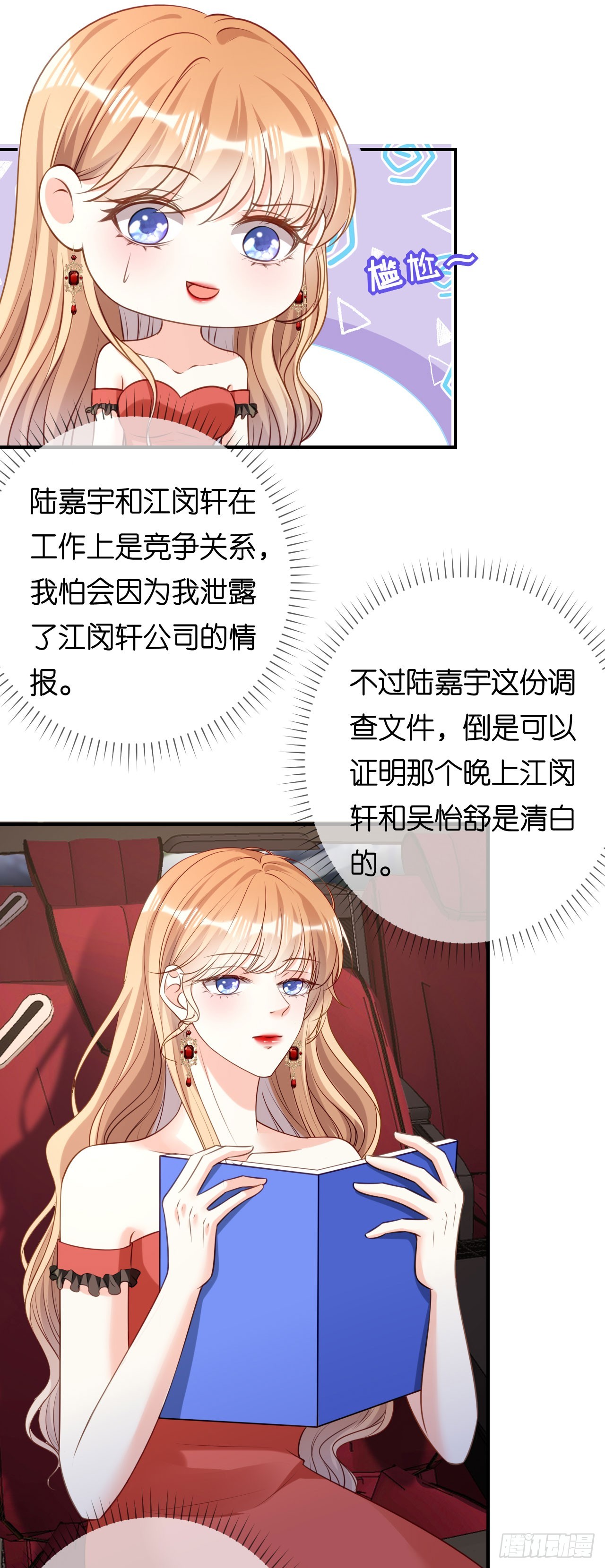 第89话 自作多情了12