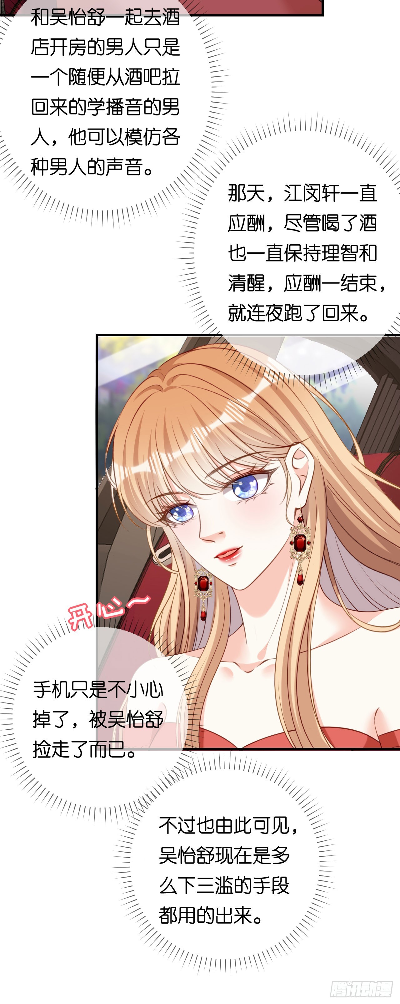 第89话 自作多情了13