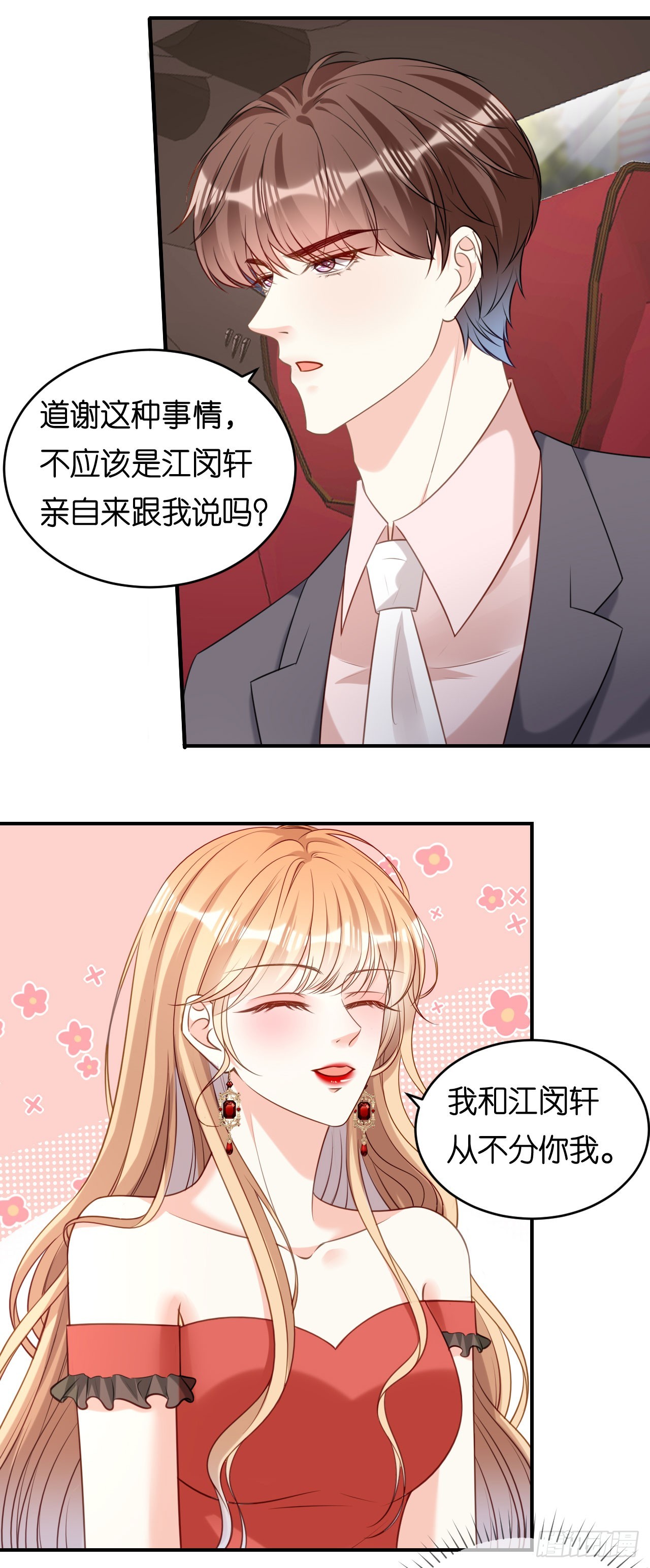 第89话 自作多情了15