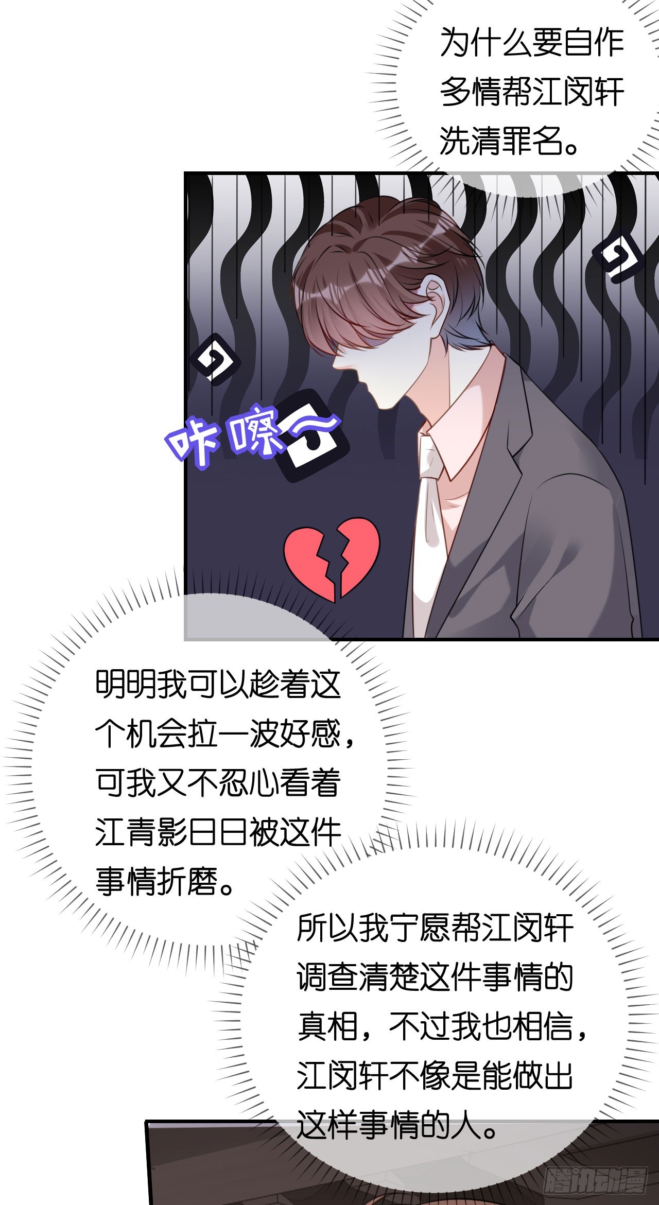 第89话 自作多情了16