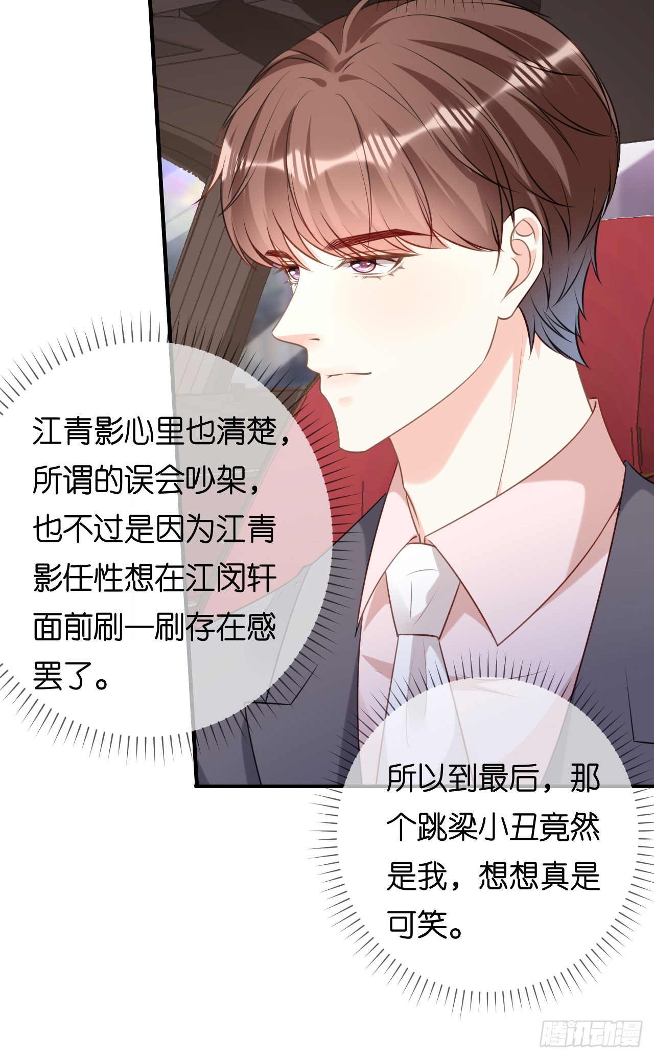 第89话 自作多情了17