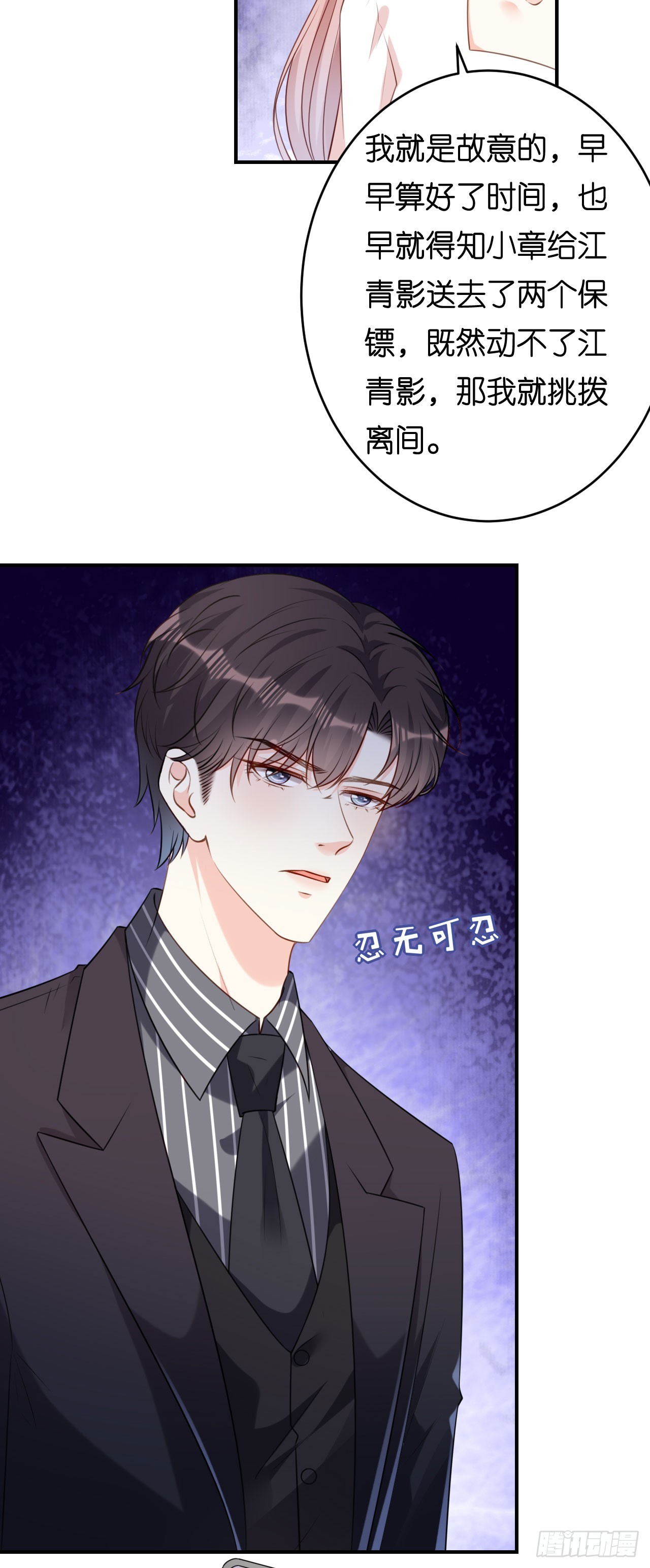 第89话 自作多情了4