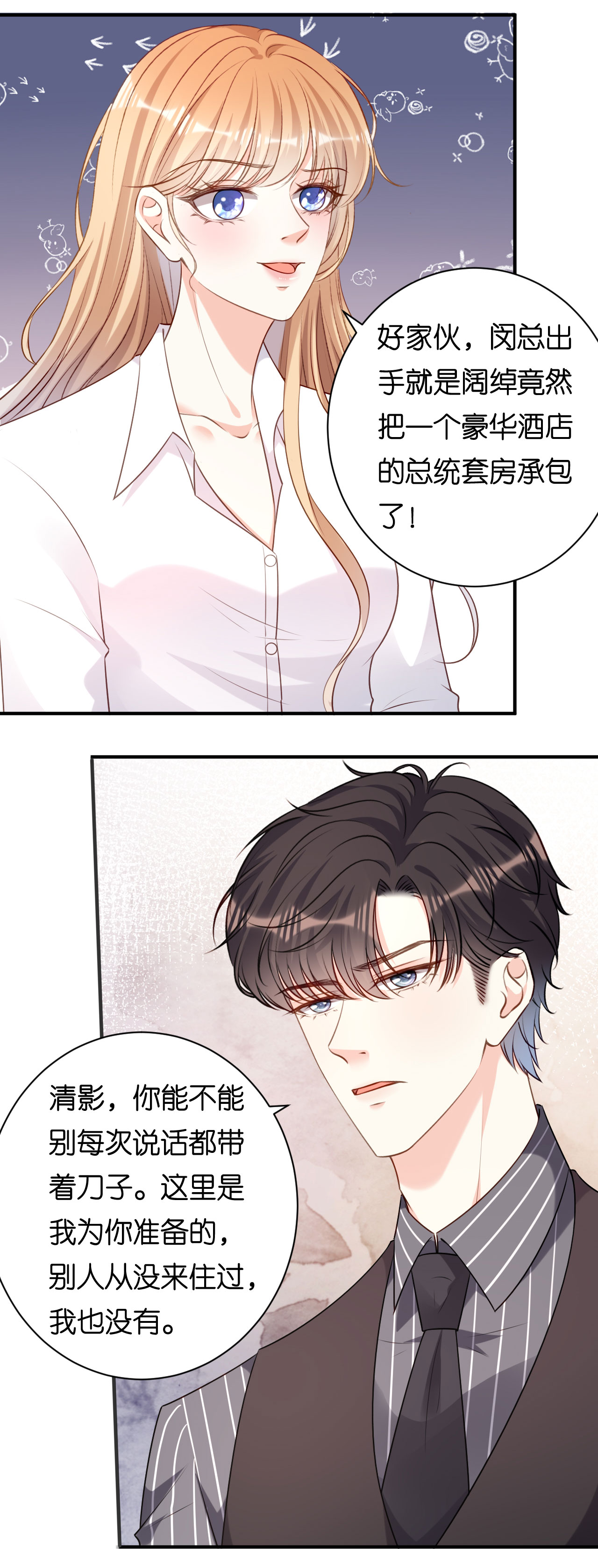 第91话 送上门10