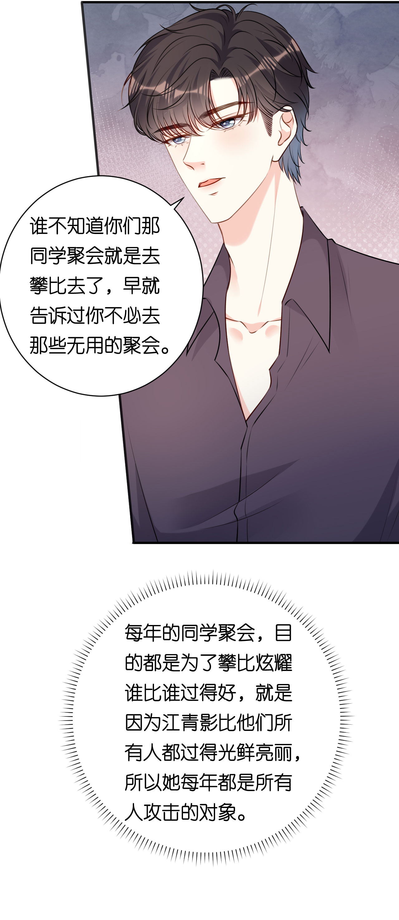 第92话 同学会往事13