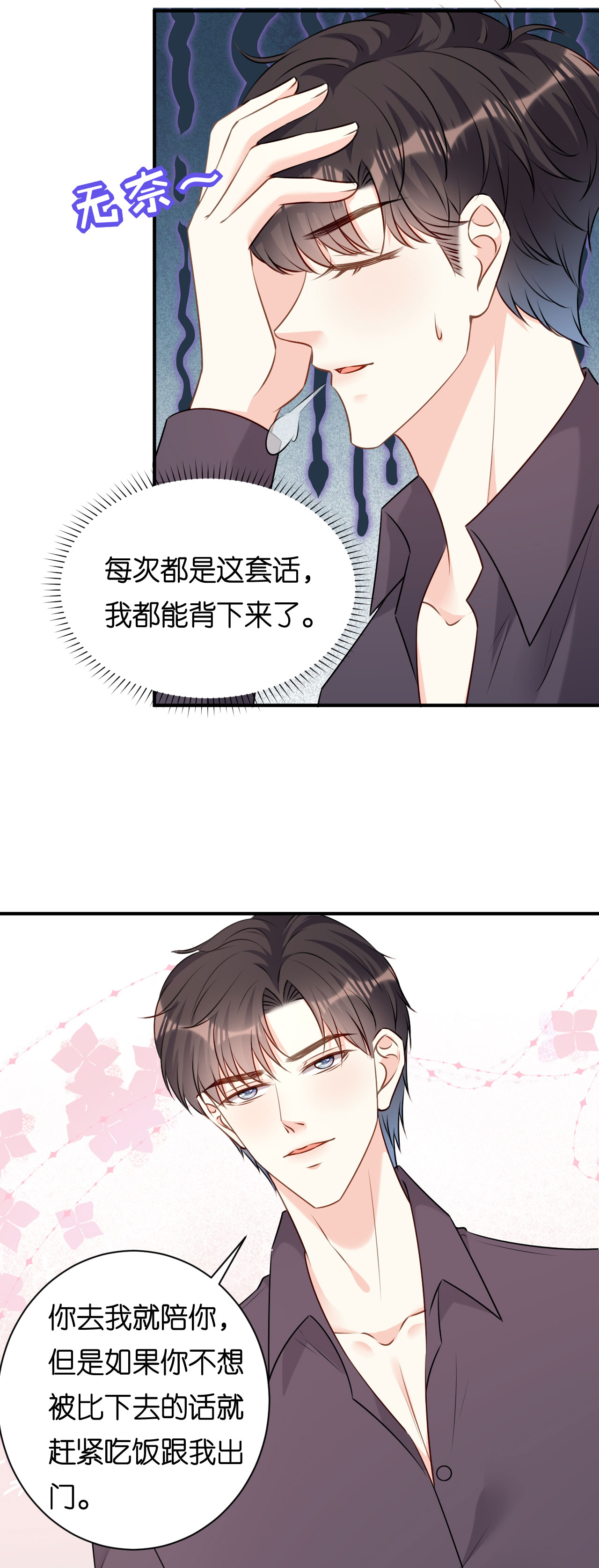 第92话 同学会往事15