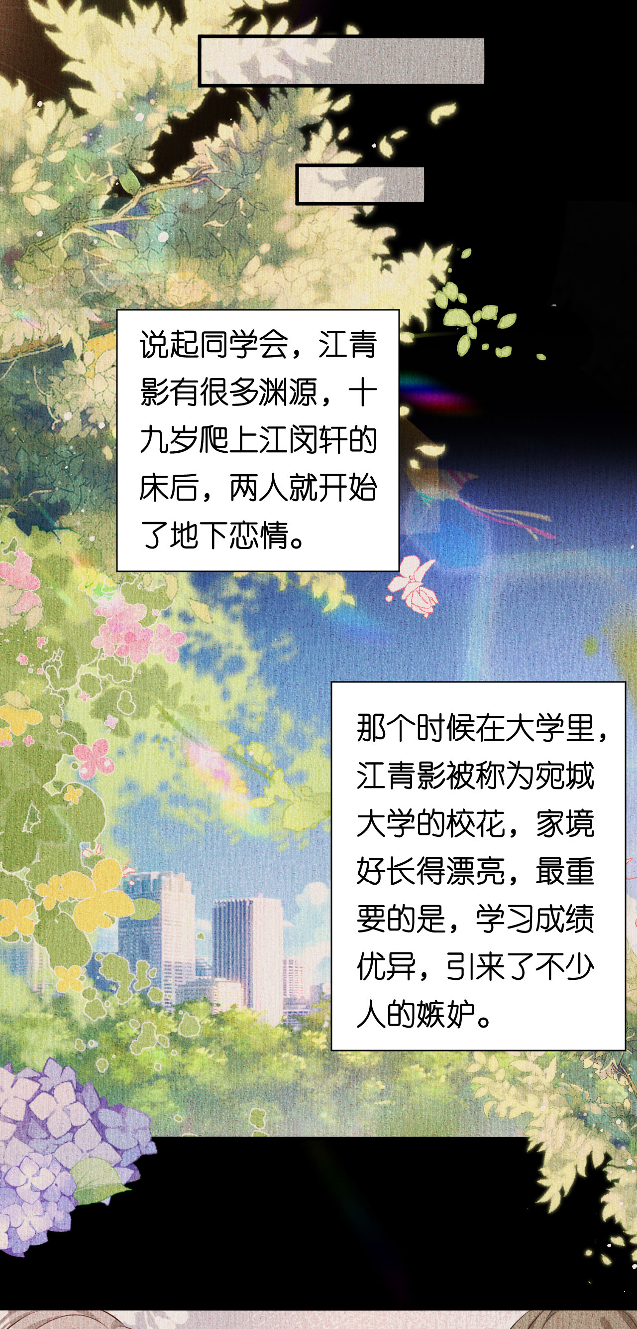 第92话 同学会往事22