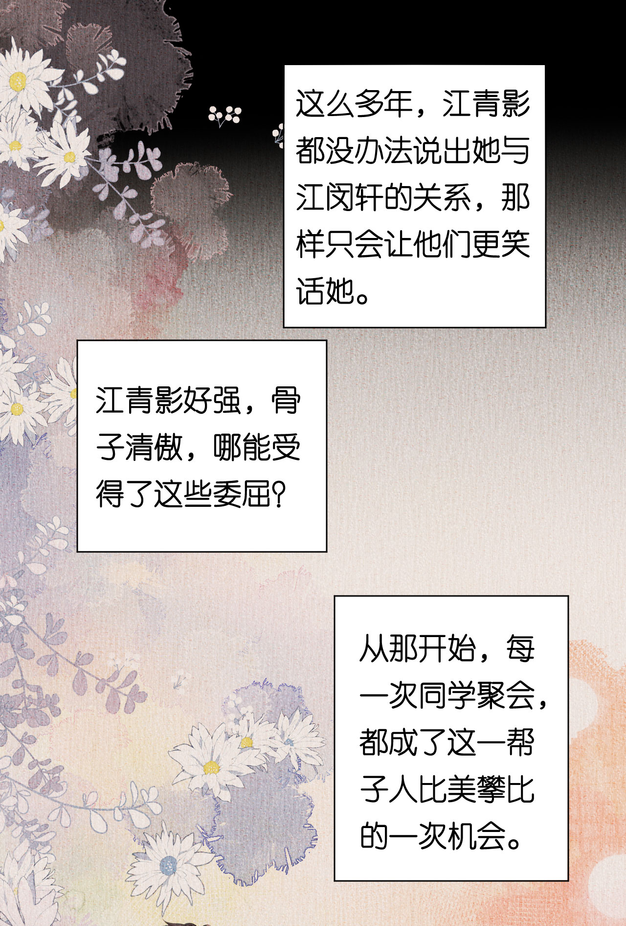 第92话 同学会往事25