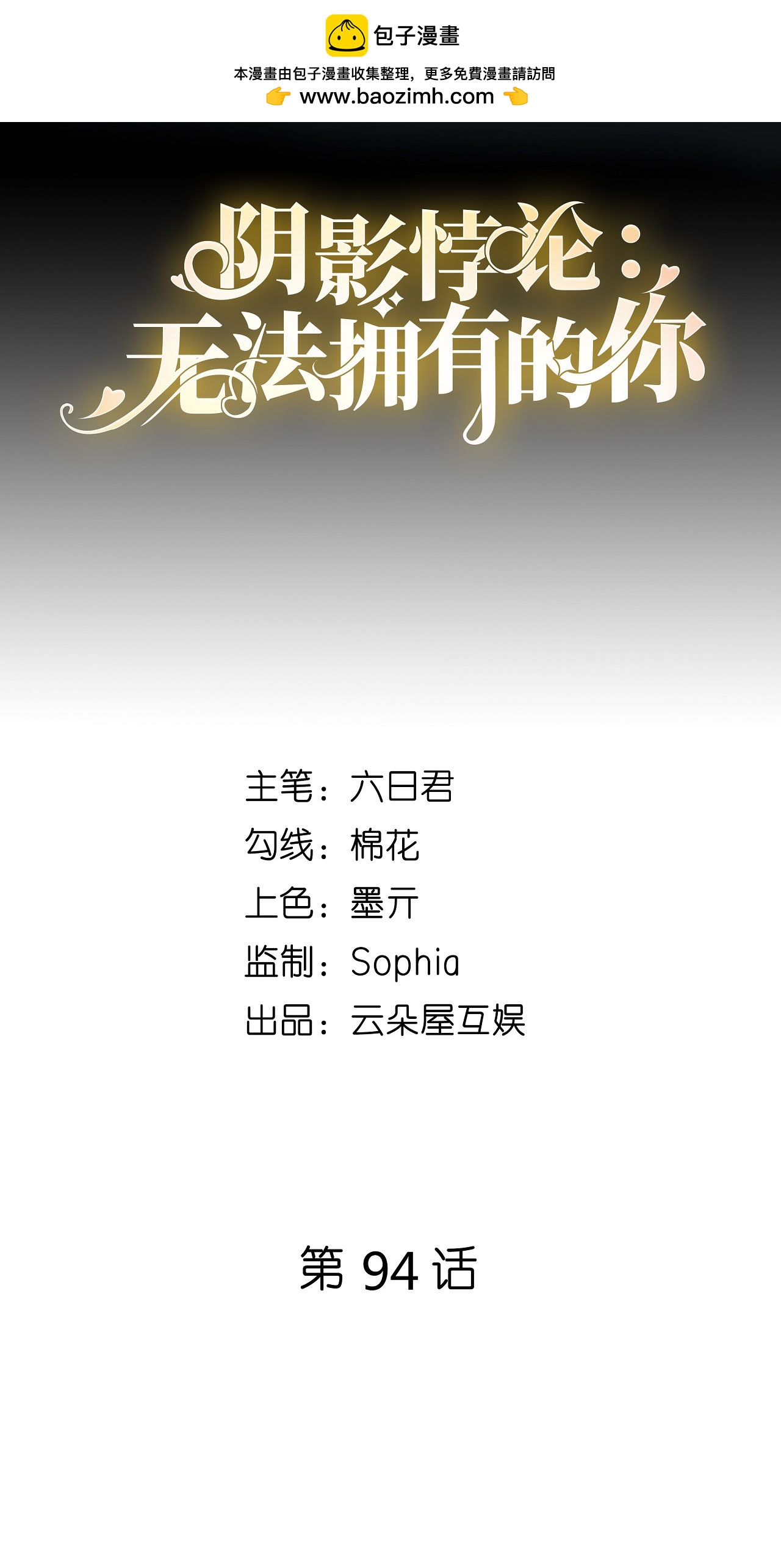 第94话 自做聪明1
