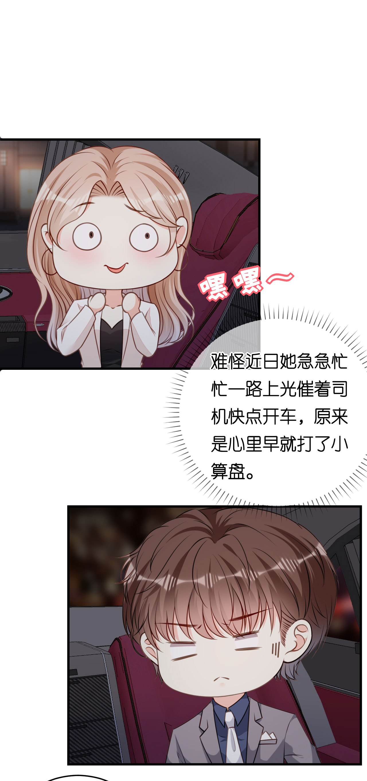 第94话 自做聪明2