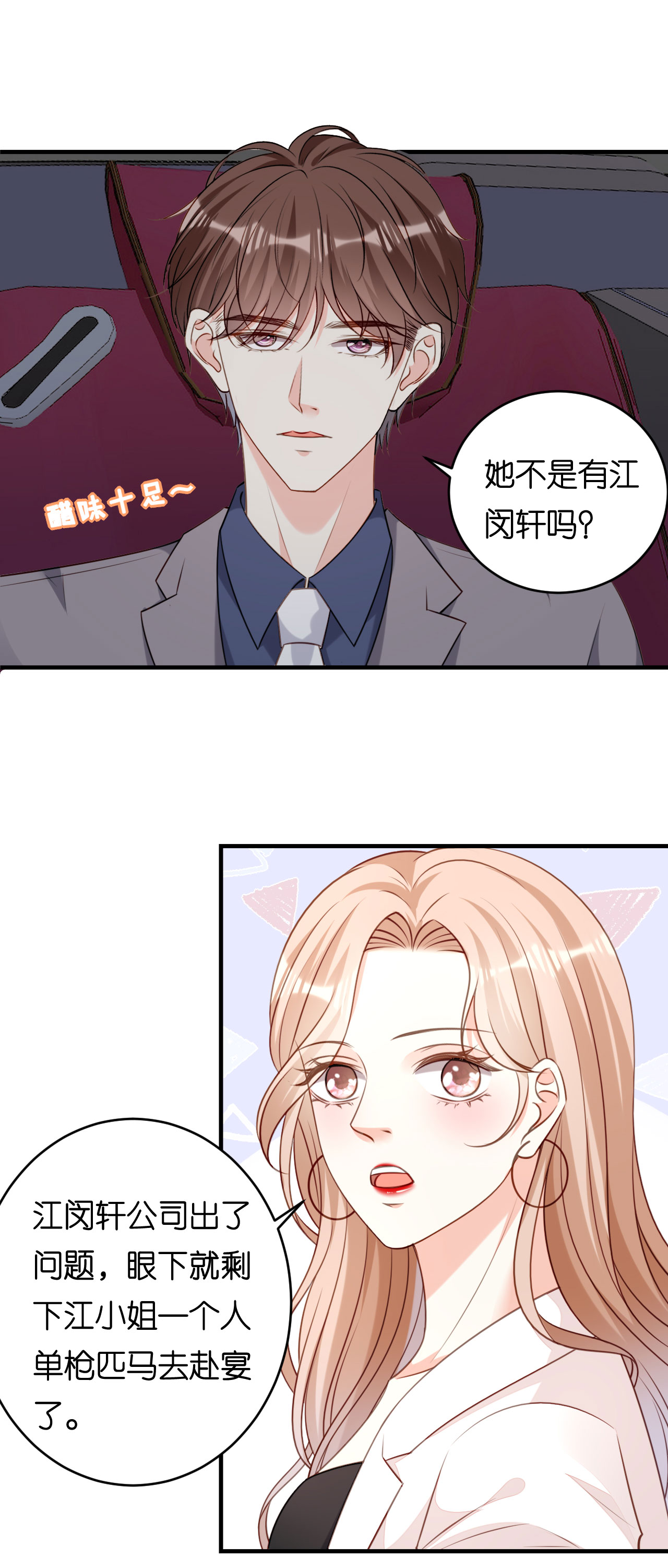 第94话 自做聪明5