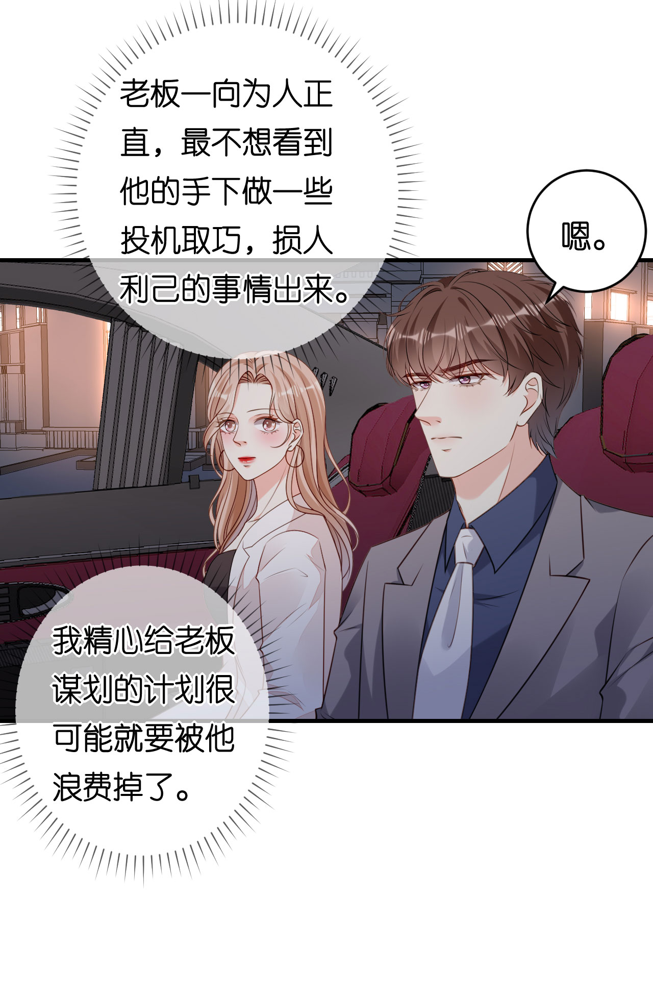 第94话 自做聪明8