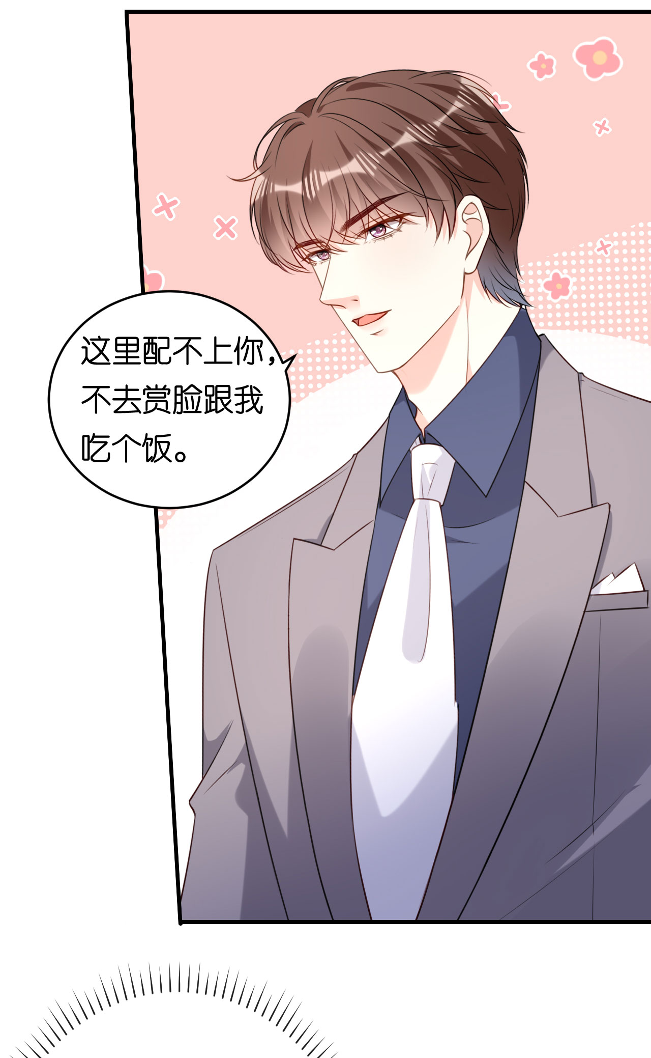第95话 赏脸吃个饭31