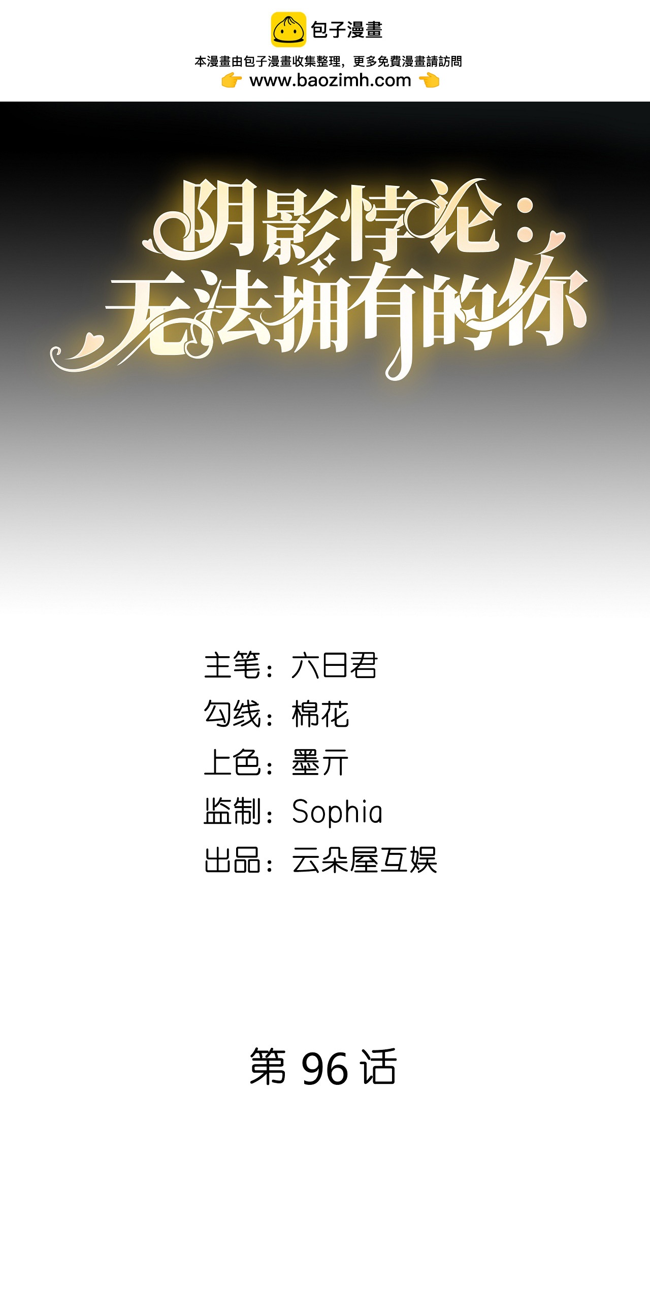第96话 不欢而散1