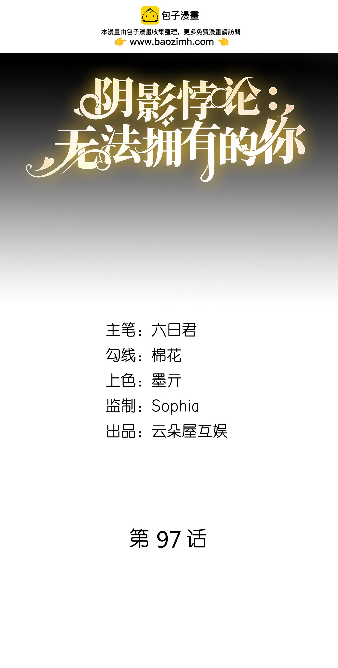 第97话 怒摔餐车1