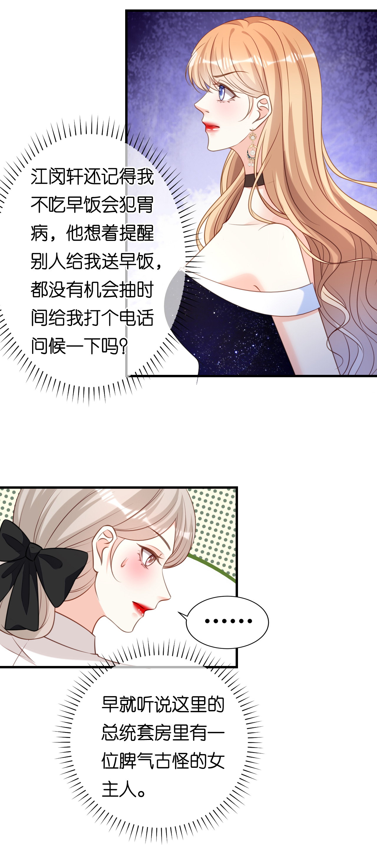 第97话 怒摔餐车11