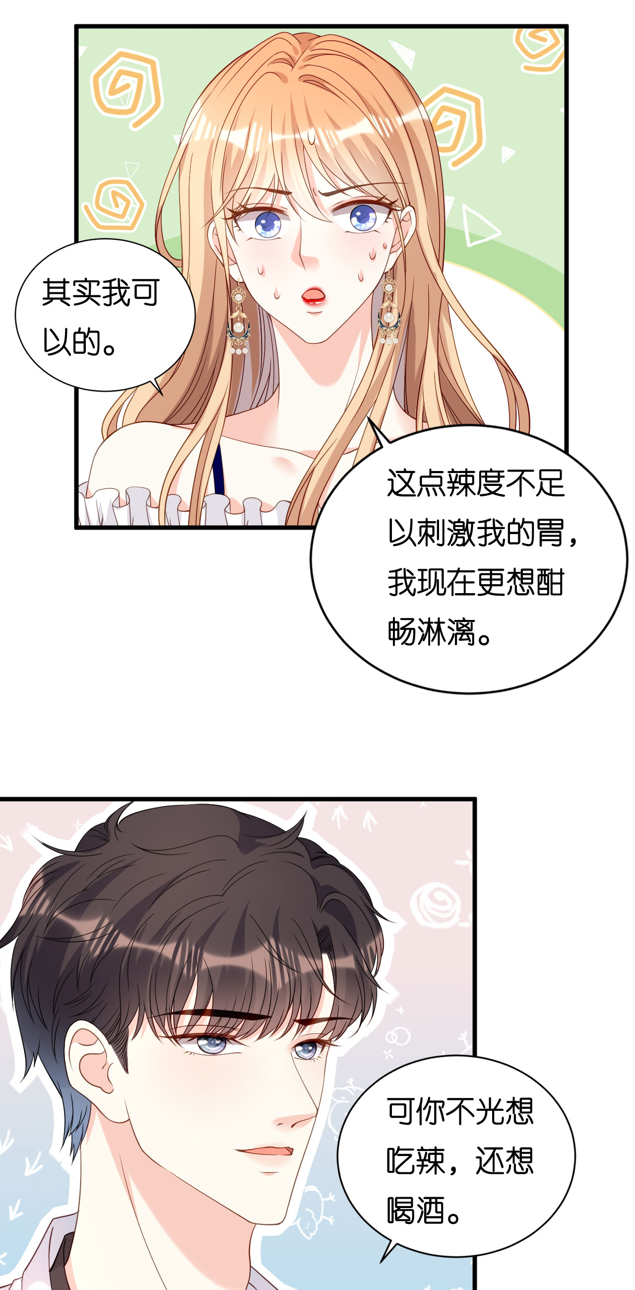 第101话 恶趣味6