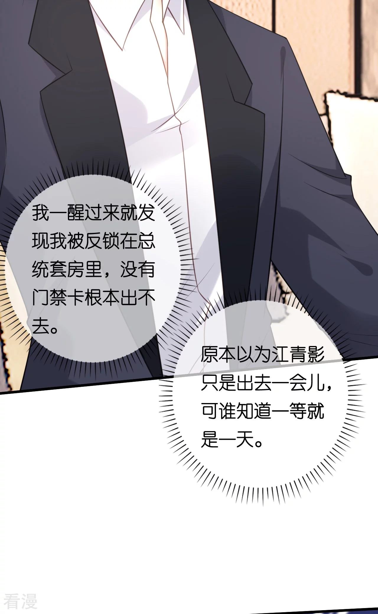 第105话 孩子懂事了24