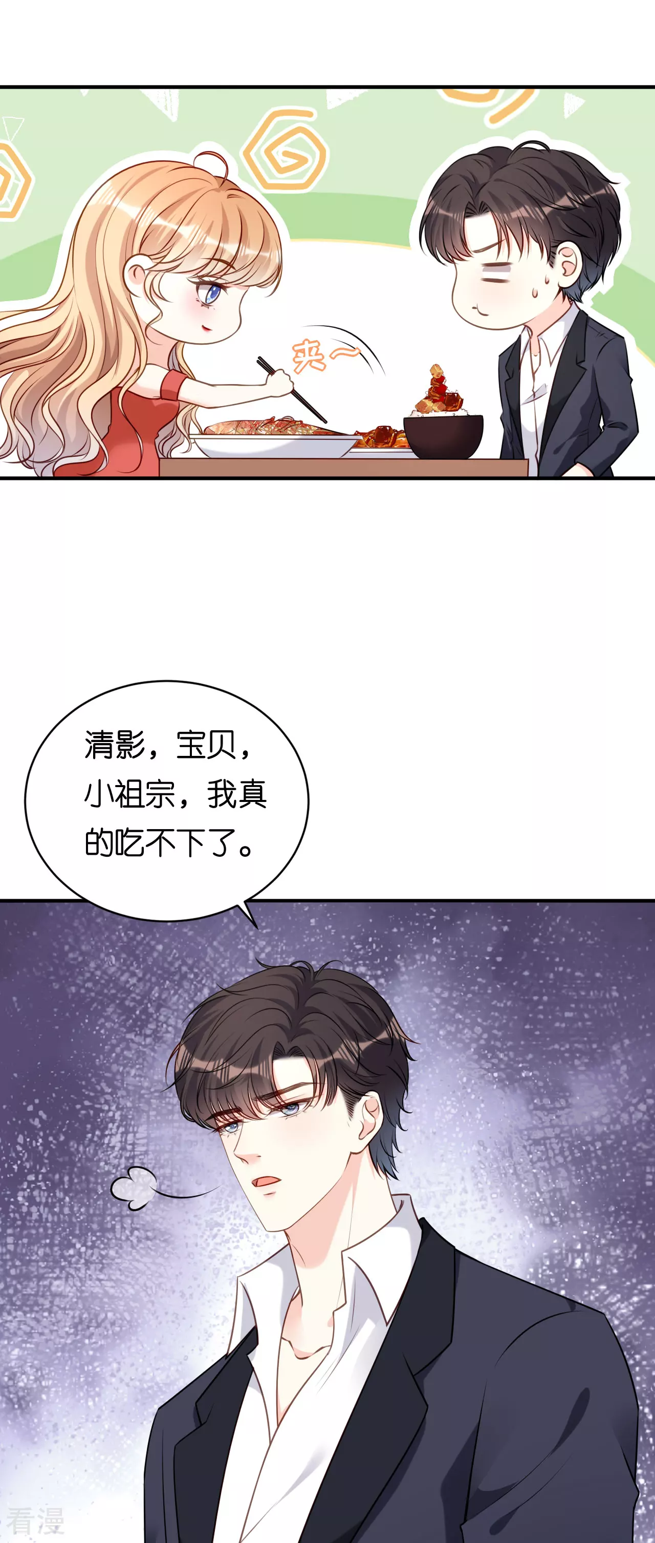 第106话 补过头了14