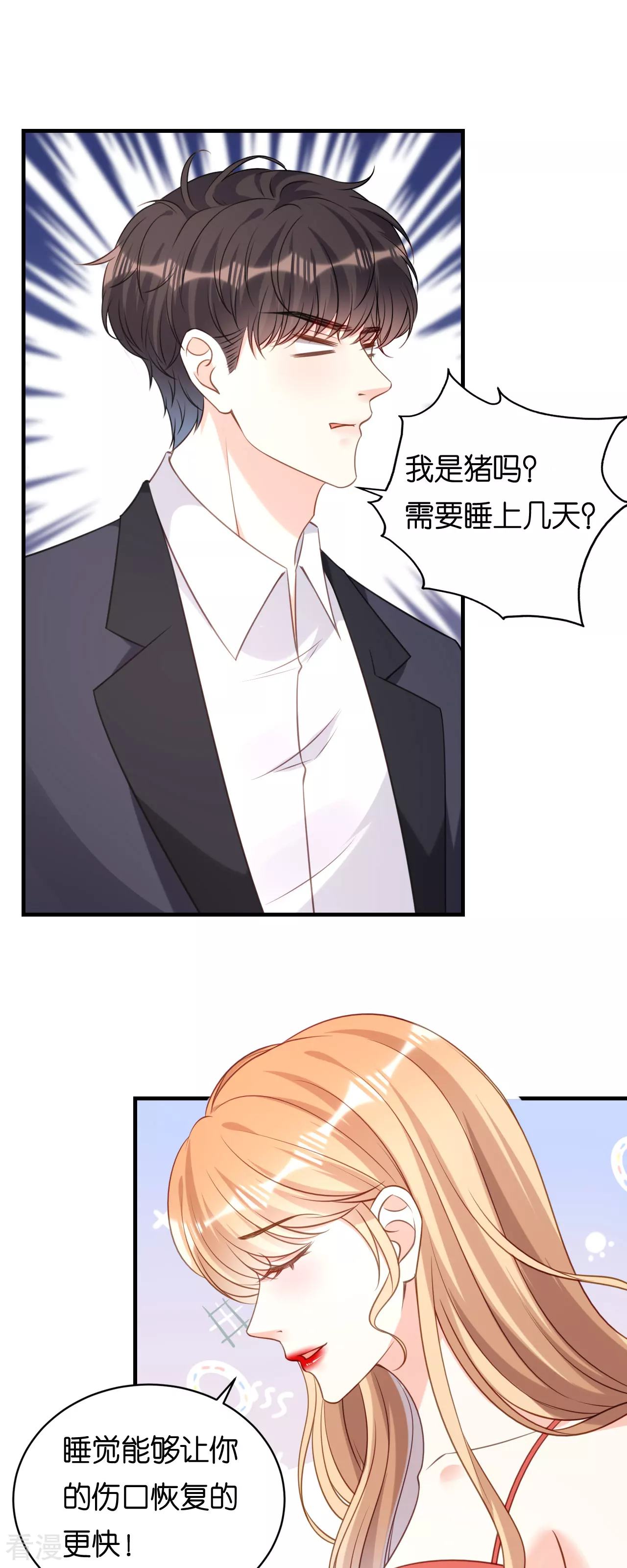 第106话 补过头了2