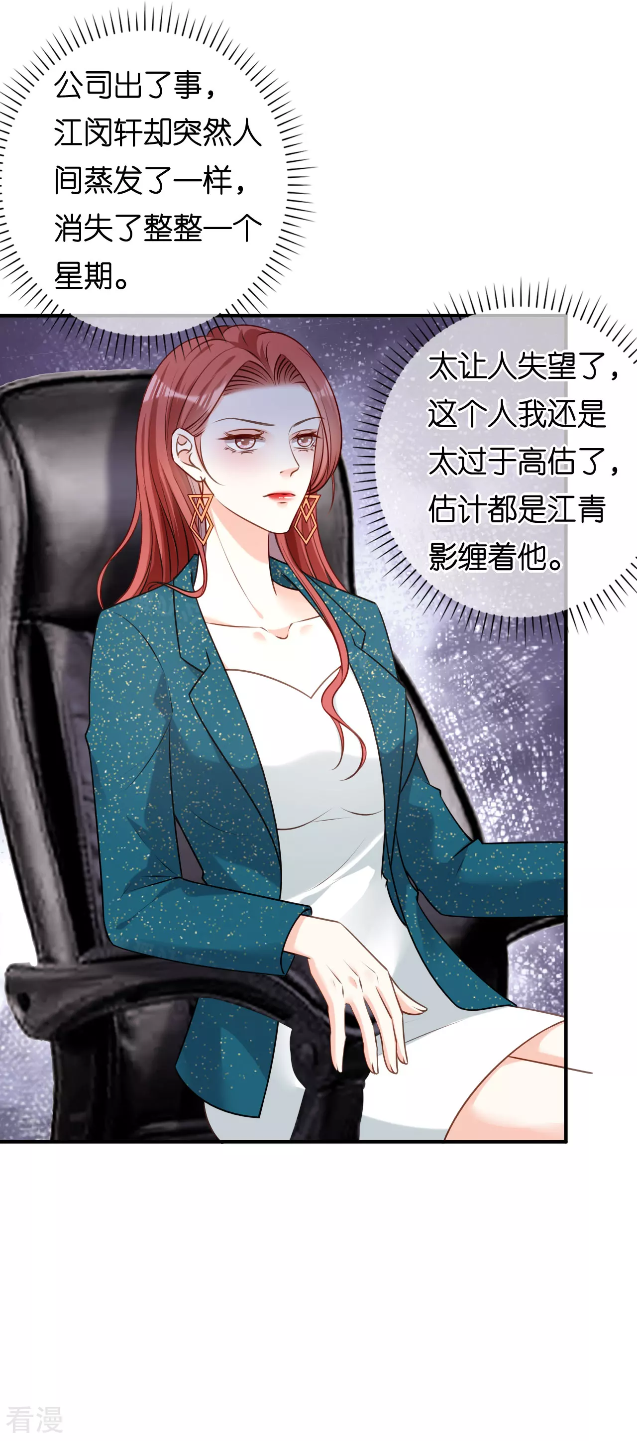 第108话 公司出事了22