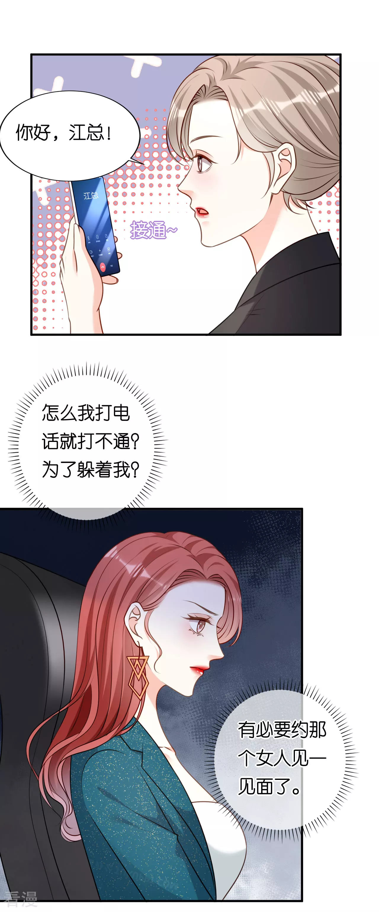 第108话 公司出事了24