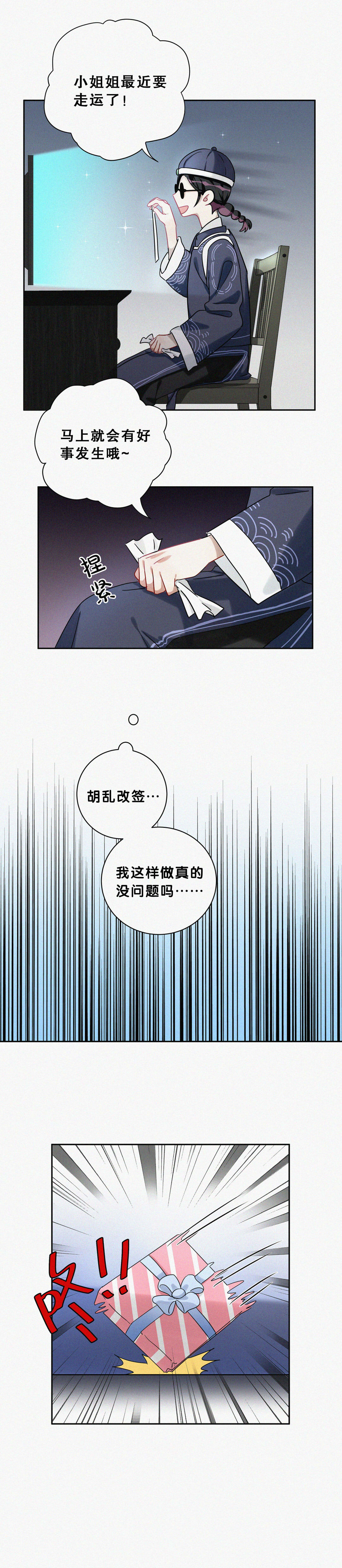 第2话 本司机从不翻车23