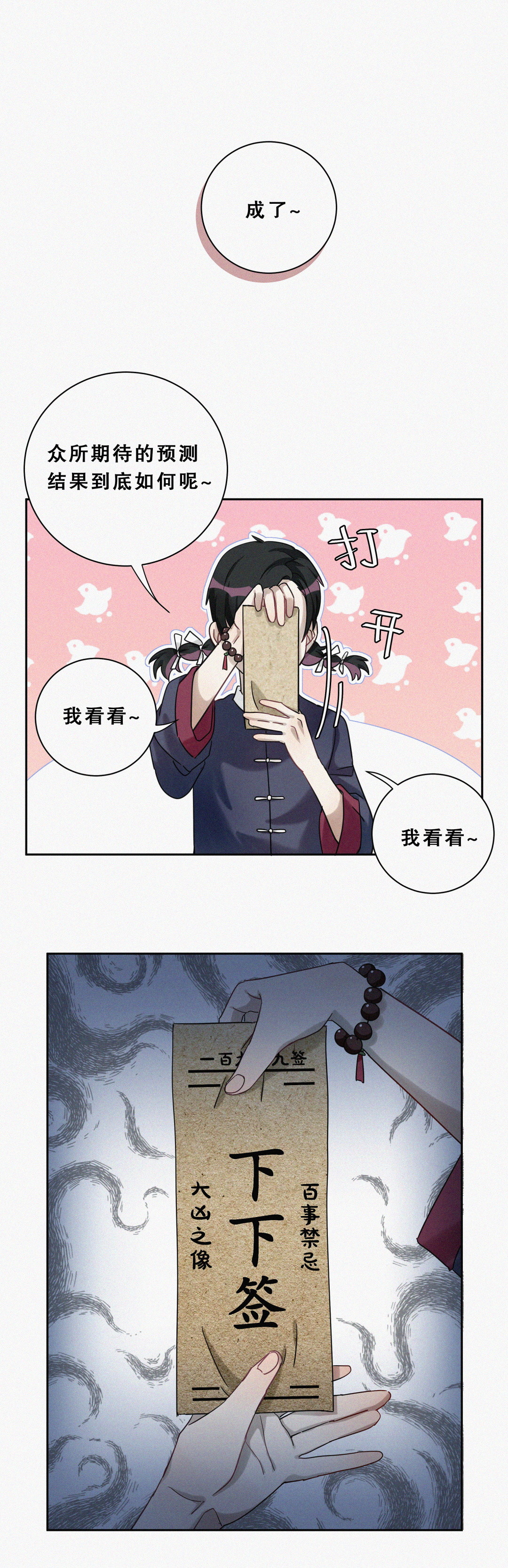 第2话 本司机从不翻车6