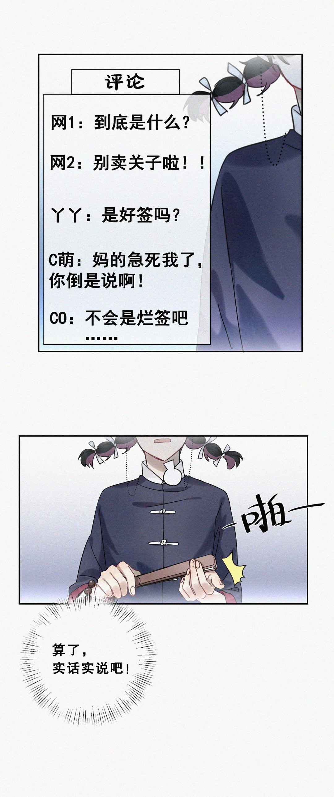第2话 本司机从不翻车9