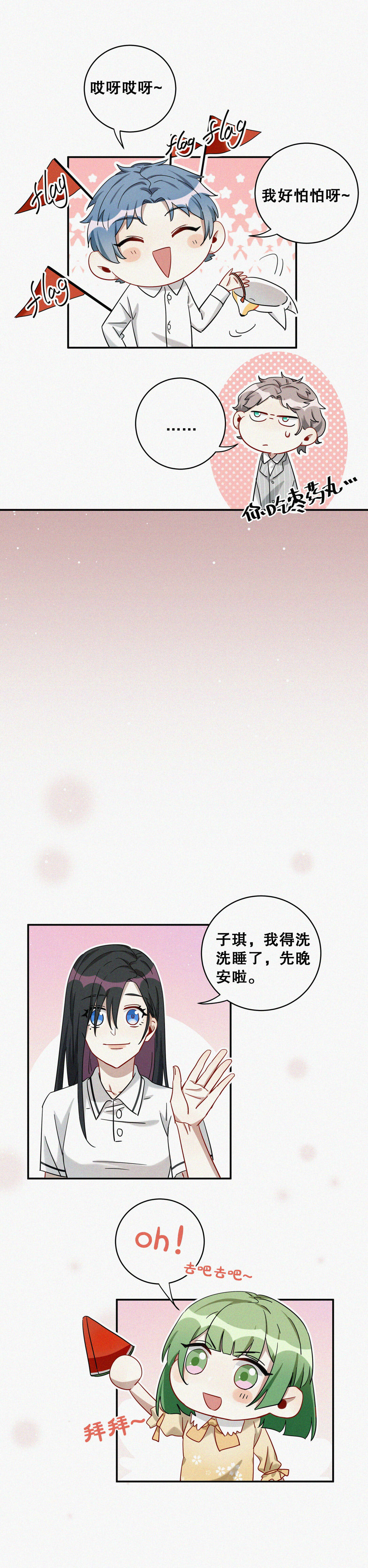 第6话 怕不是有血光之灾…11