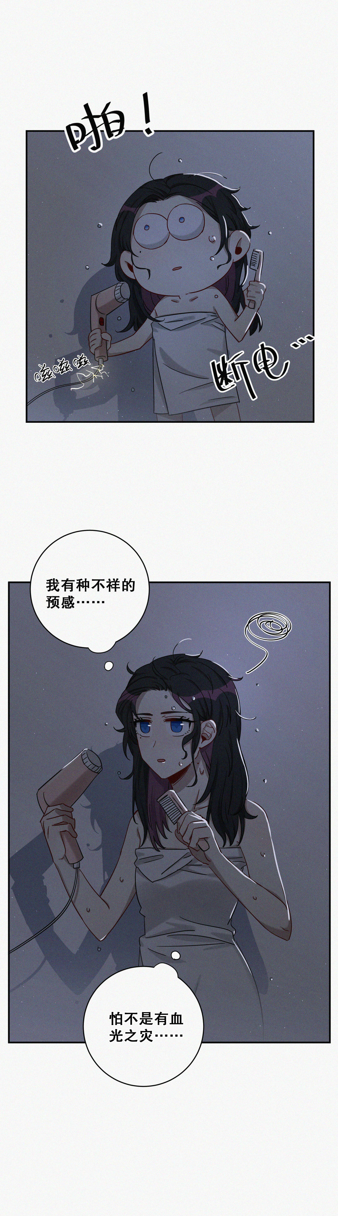 第6话 怕不是有血光之灾…14